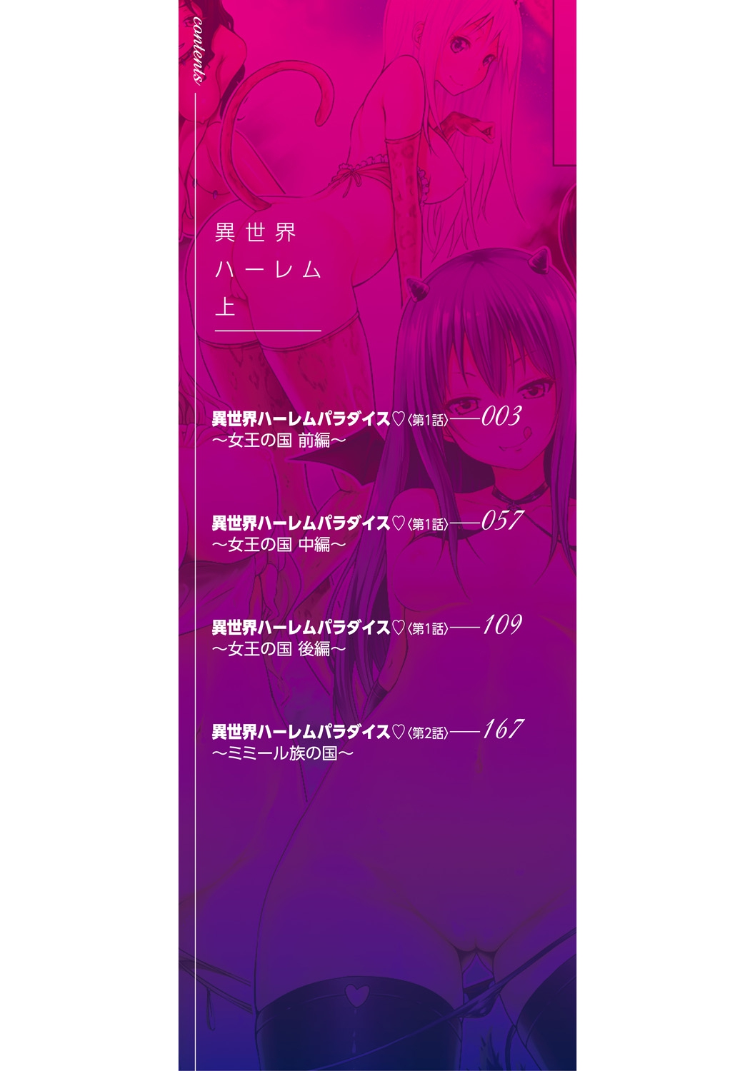 异世界ハーレムパラダイス page 3 full