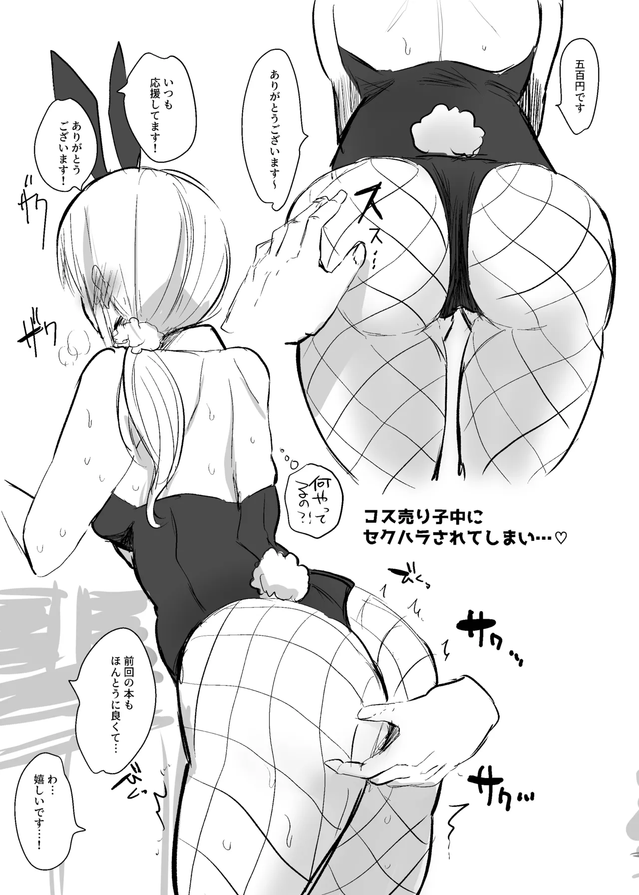 コス売り子中にセクハラされる同人作家②（白黒3P） page 2 full
