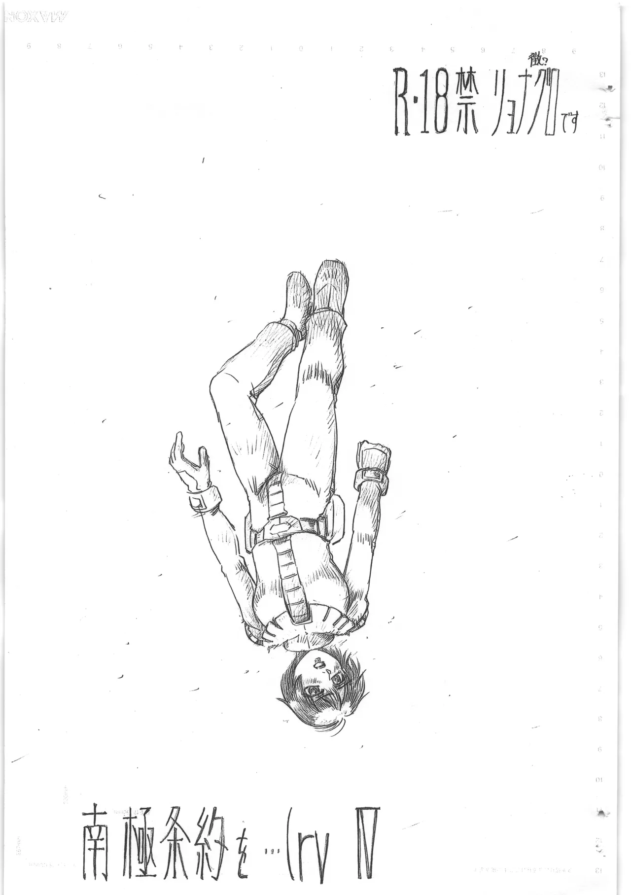 南極条約を…ry IV page 1 full