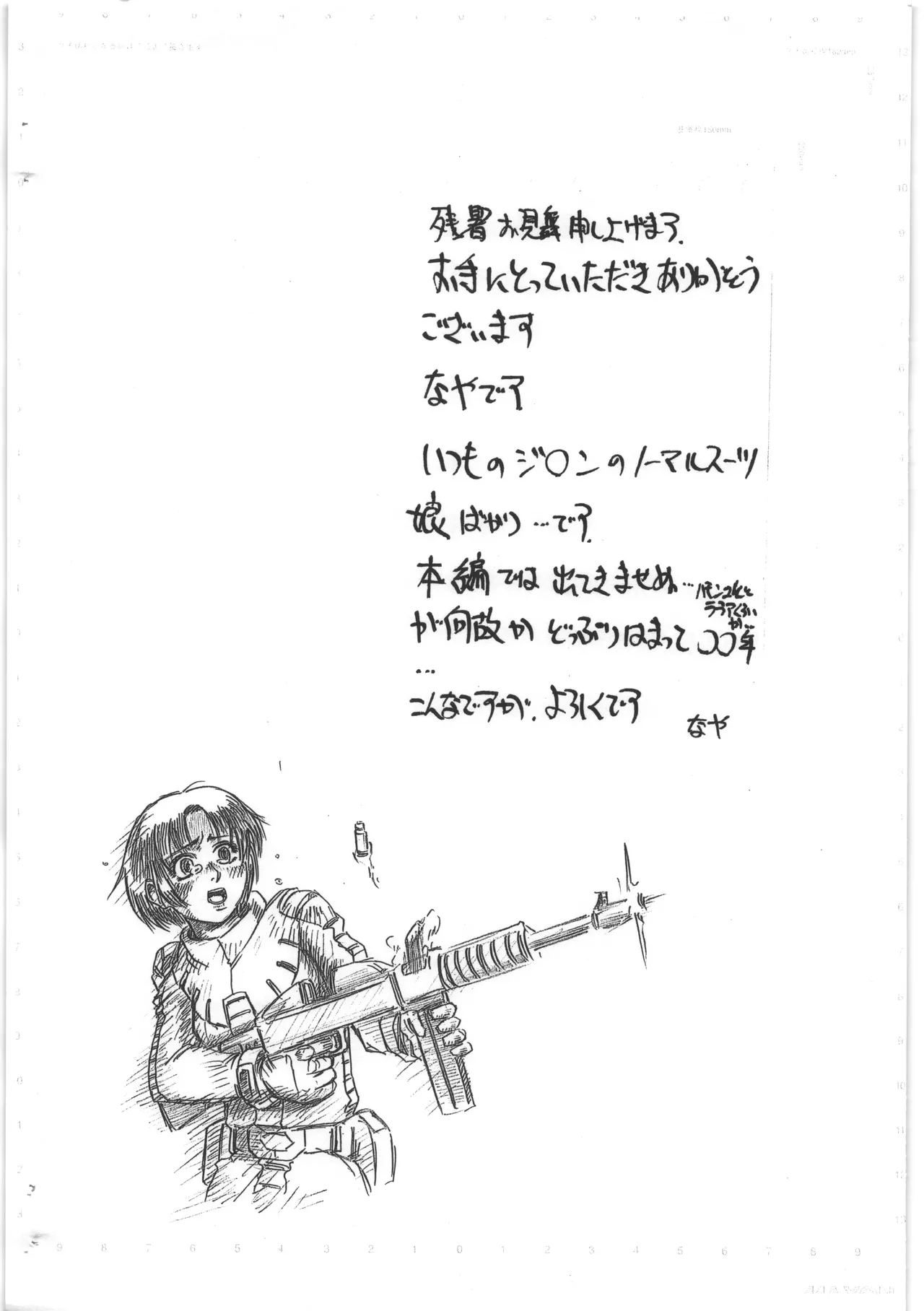 南極条約を…ry IV page 2 full