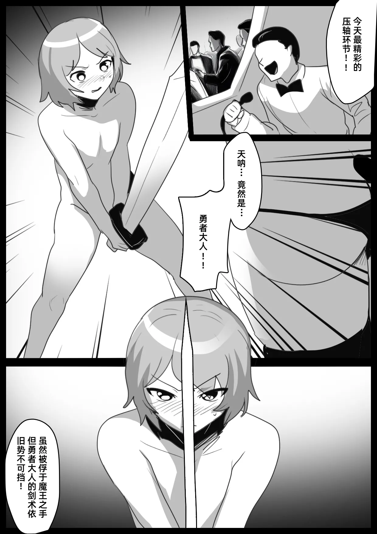 Succubus Colosseum page 6 full