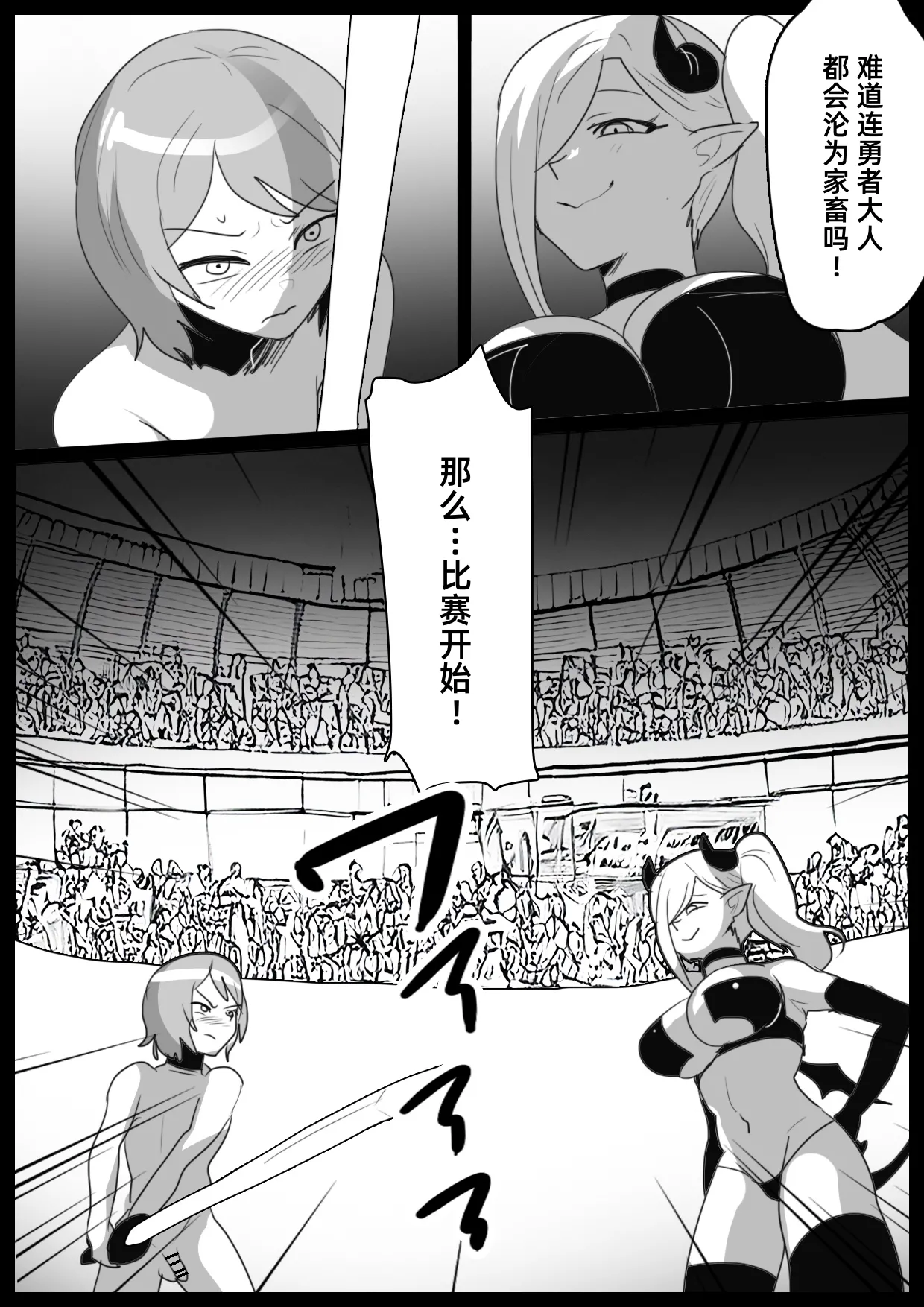 Succubus Colosseum page 8 full