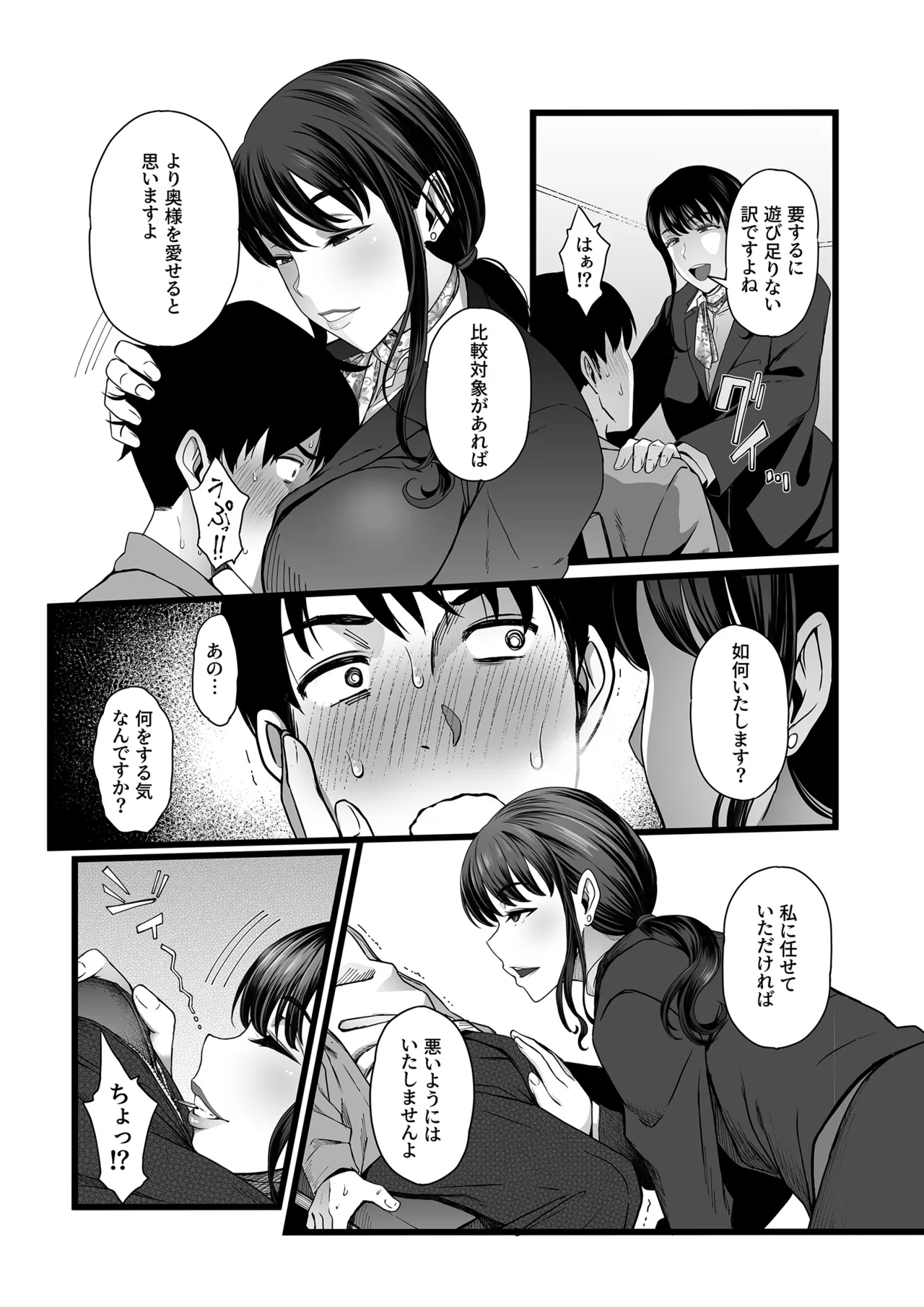 ハメられた新郎〜ウエディングプランナーの場合〜 page 10 full