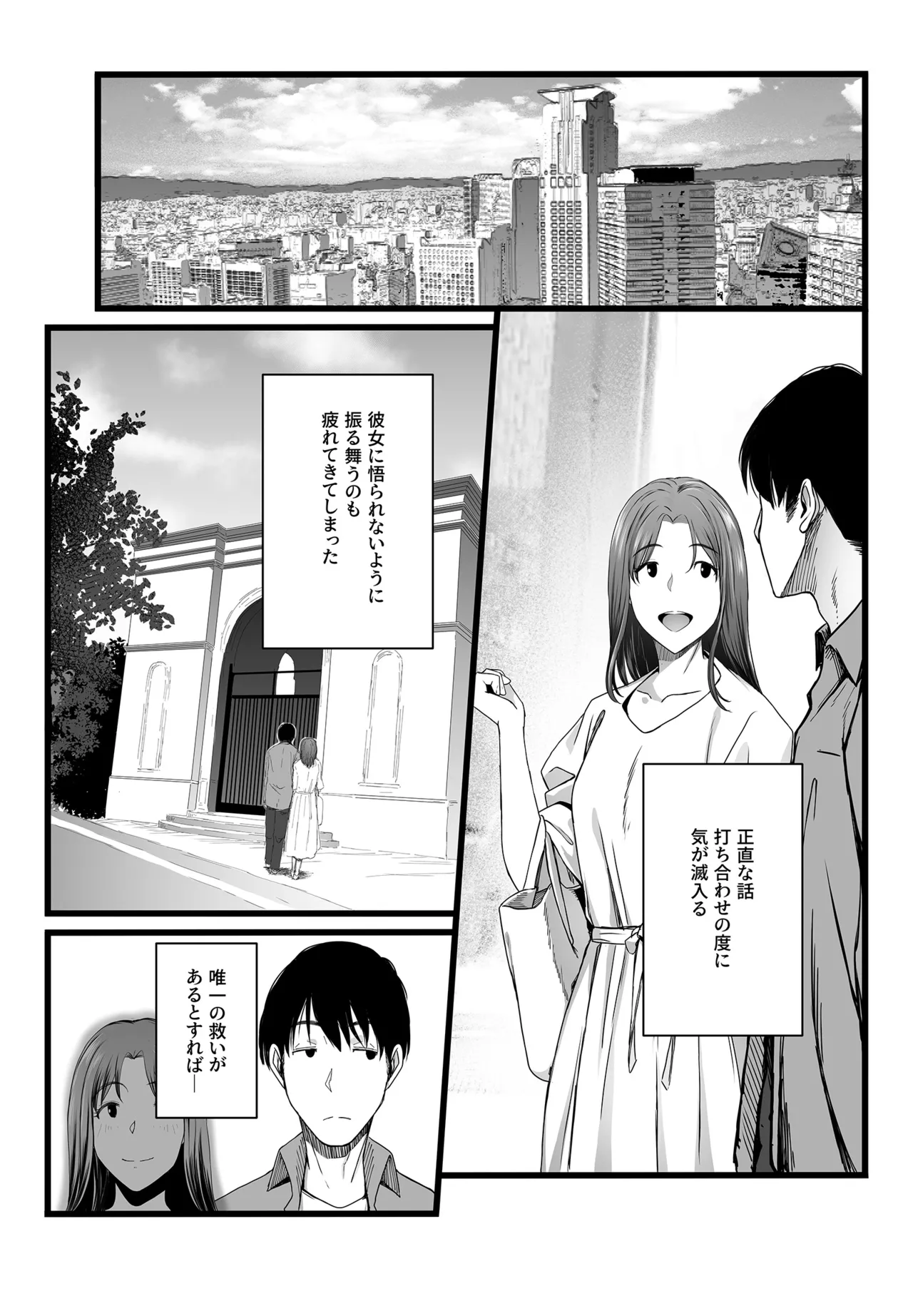 ハメられた新郎〜ウエディングプランナーの場合〜 page 5 full