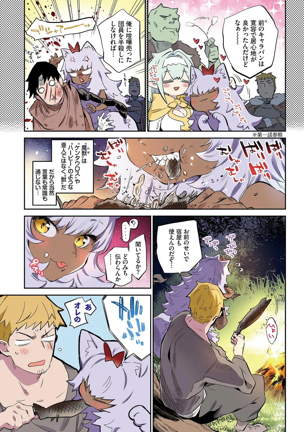 異邦ノ乙女フルカラーシリーズ  冒険者の恋路は獣道 page 5 full