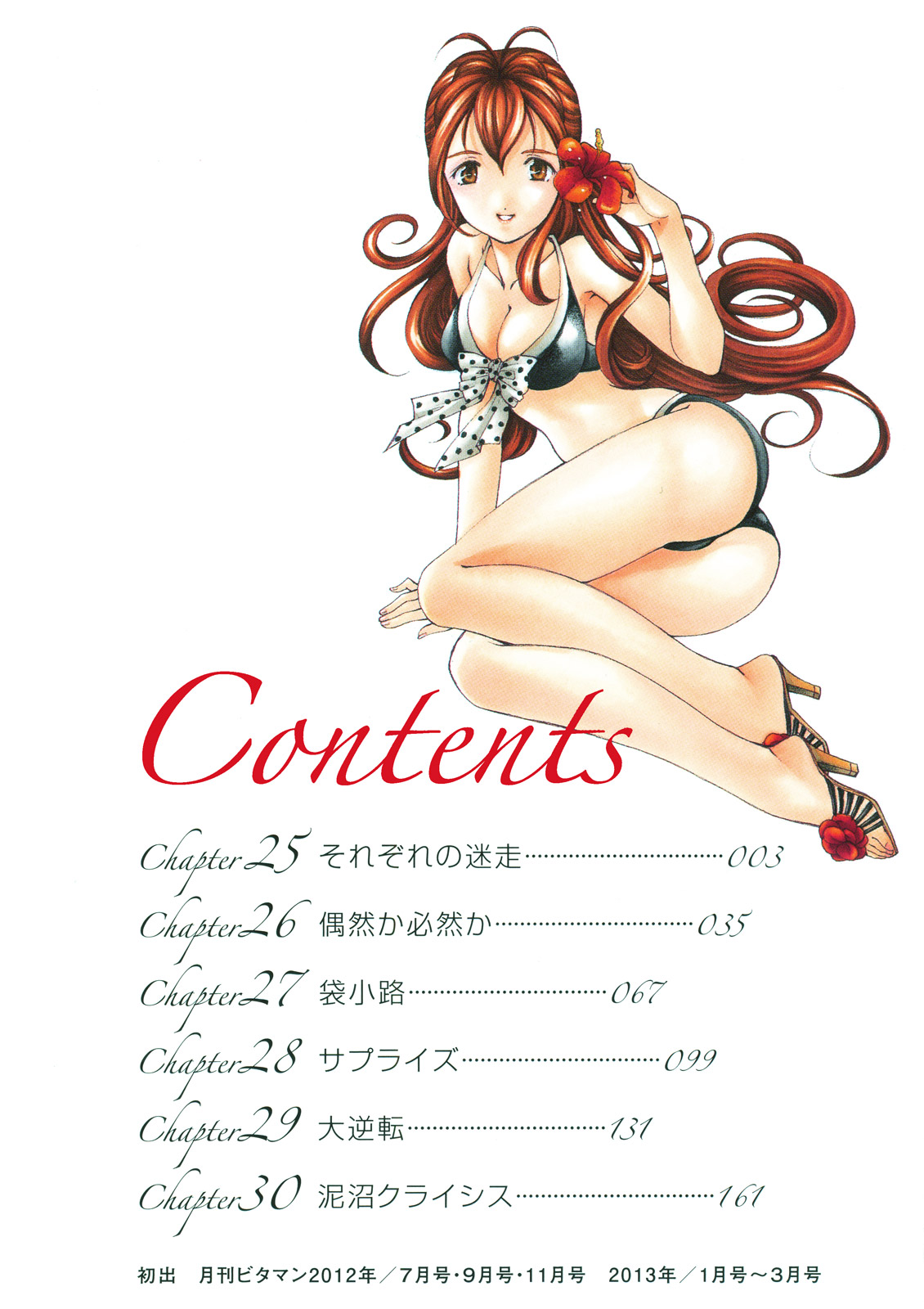 Virgin na Kankei R 5 page 3 full