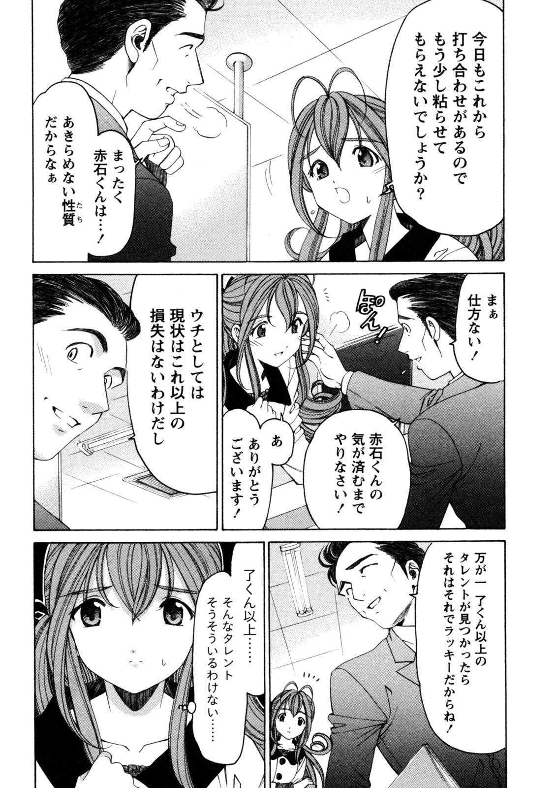 Virgin na Kankei R 5 page 5 full