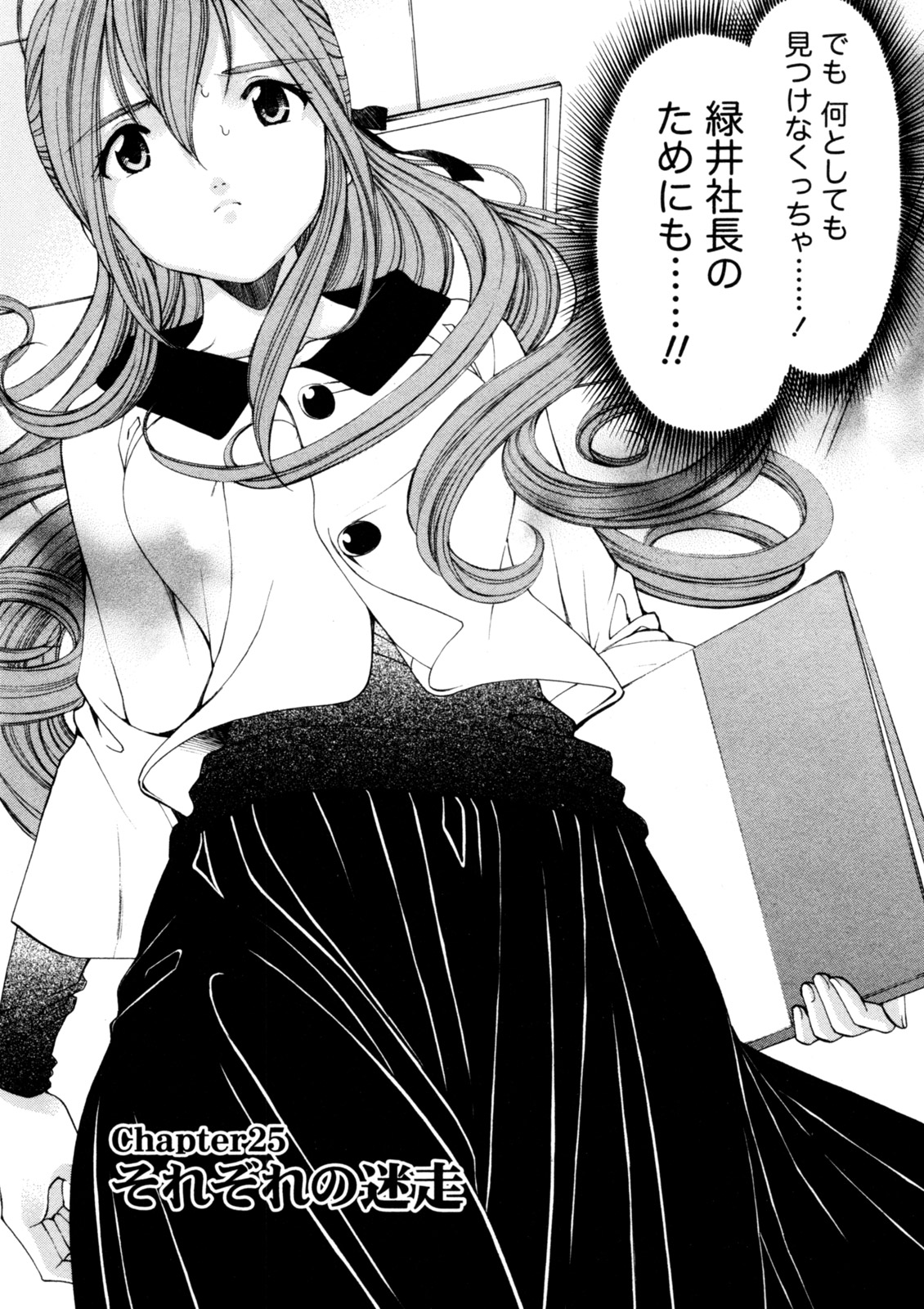 Virgin na Kankei R 5 page 6 full