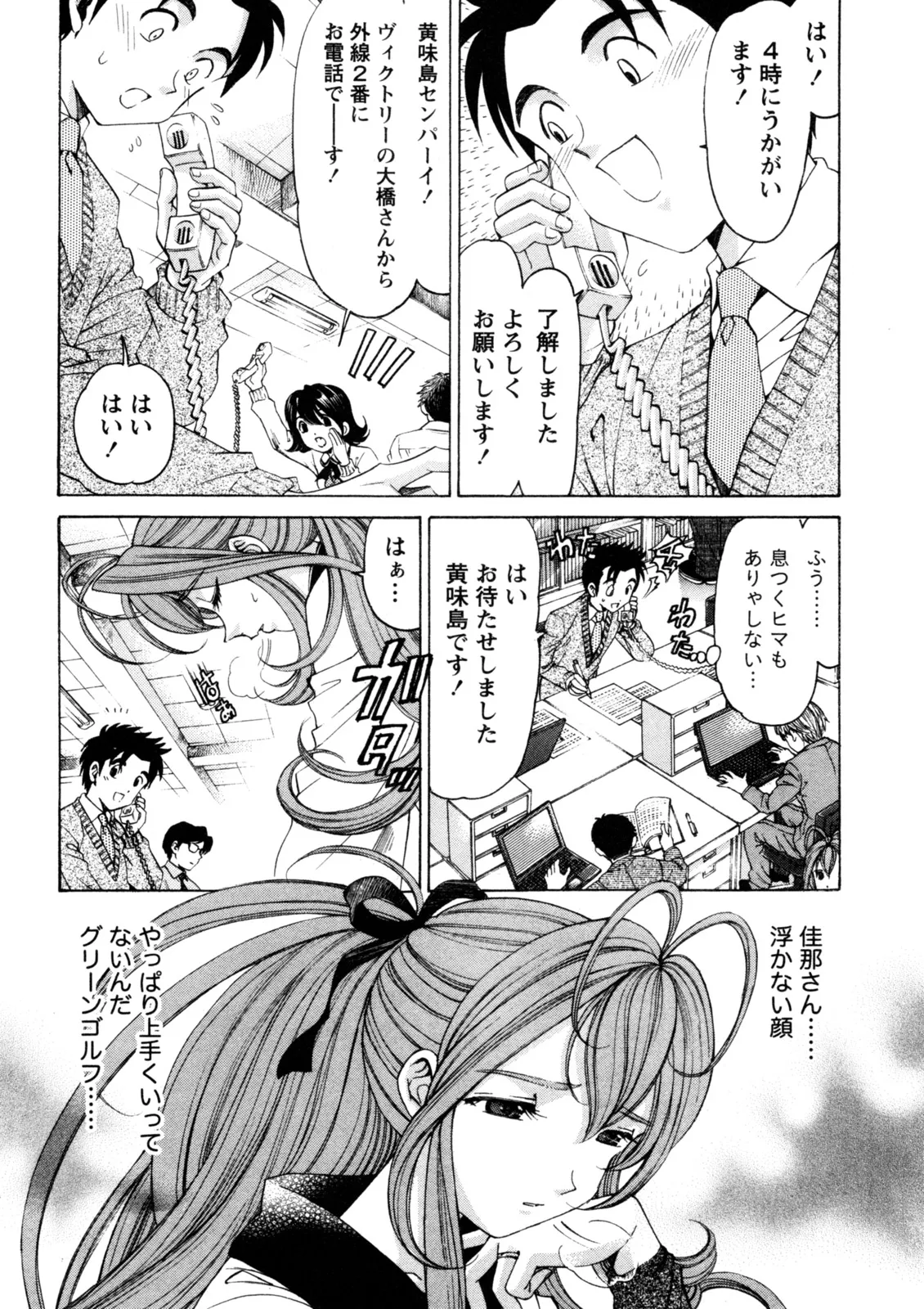 Virgin na Kankei R 5 page 7 full