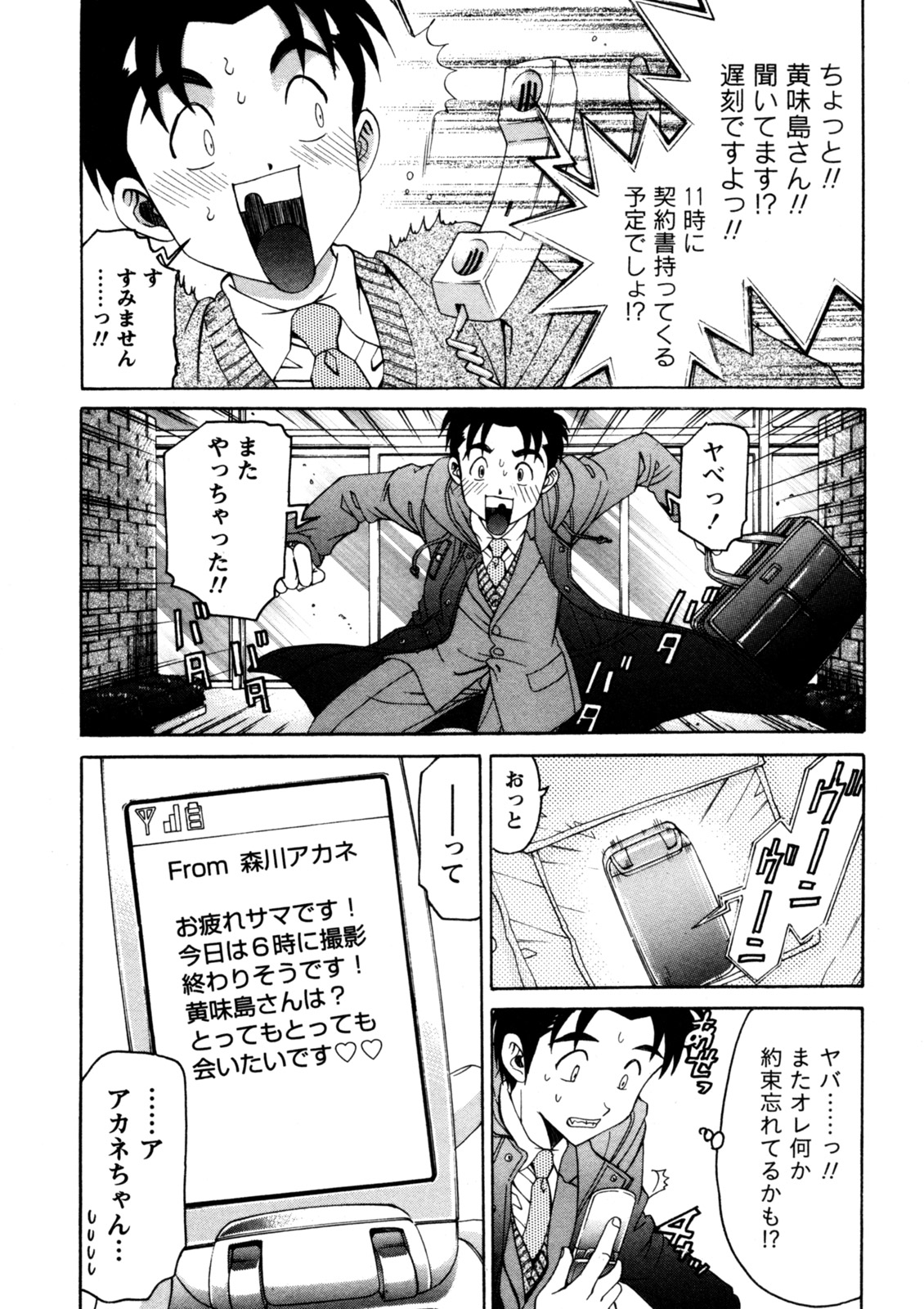 Virgin na Kankei R 5 page 8 full