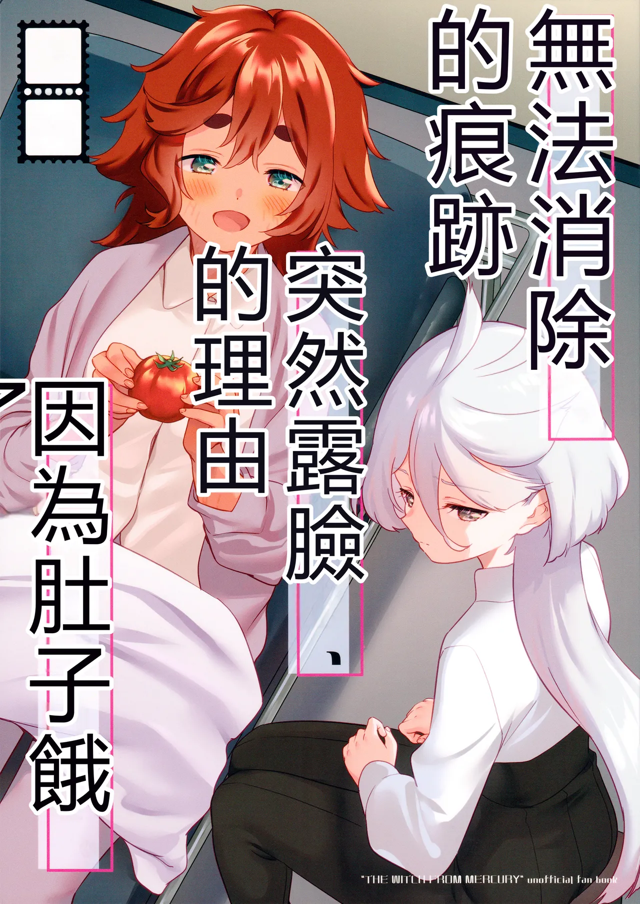 Kienai Ato, Egao No Riyuu, Onaka Ga Suite. | 無法消除的痕跡、突然露臉的理由、因為肚子餓 page 1 full