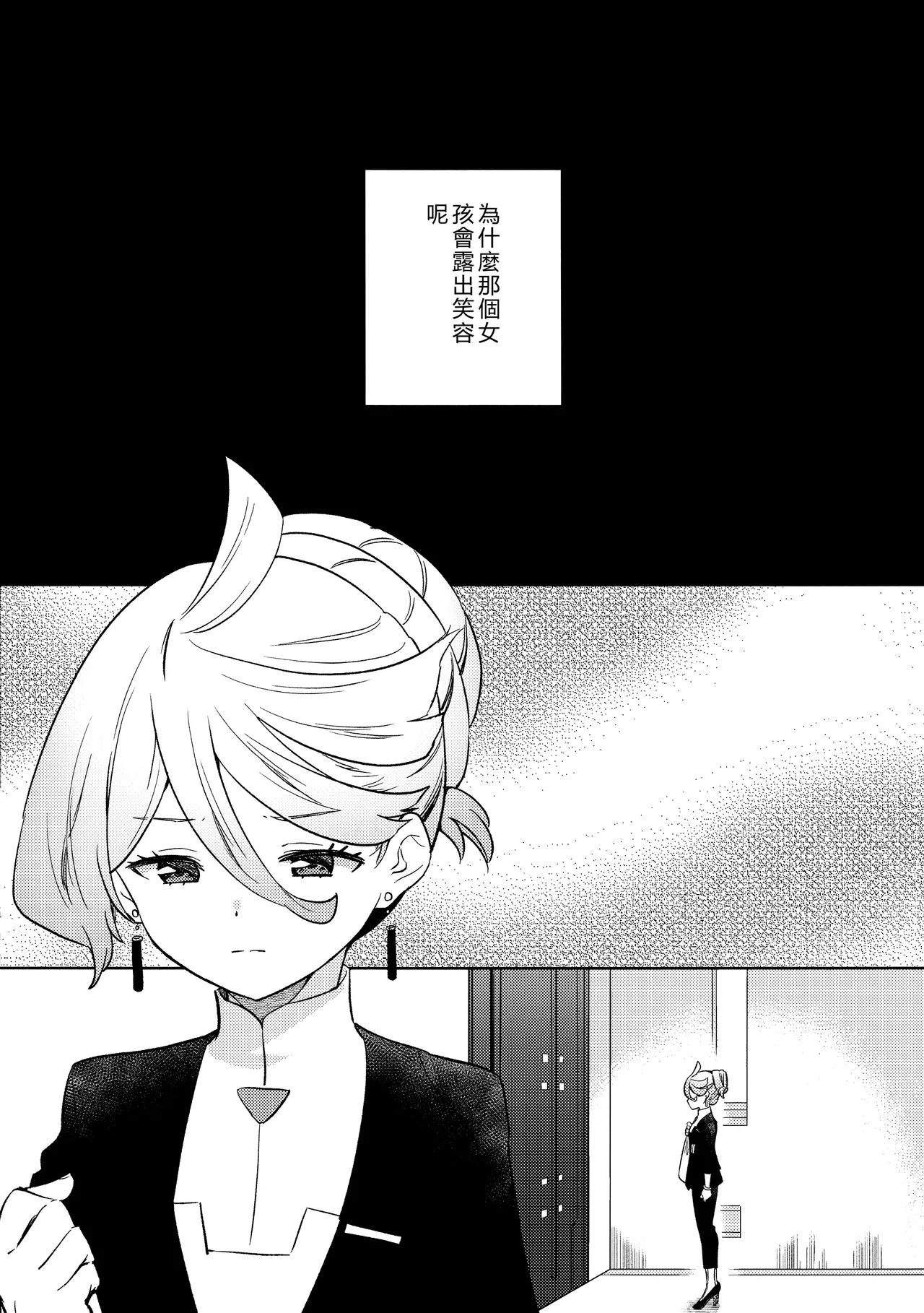 Kienai Ato, Egao No Riyuu, Onaka Ga Suite. | 無法消除的痕跡、突然露臉的理由、因為肚子餓 page 5 full