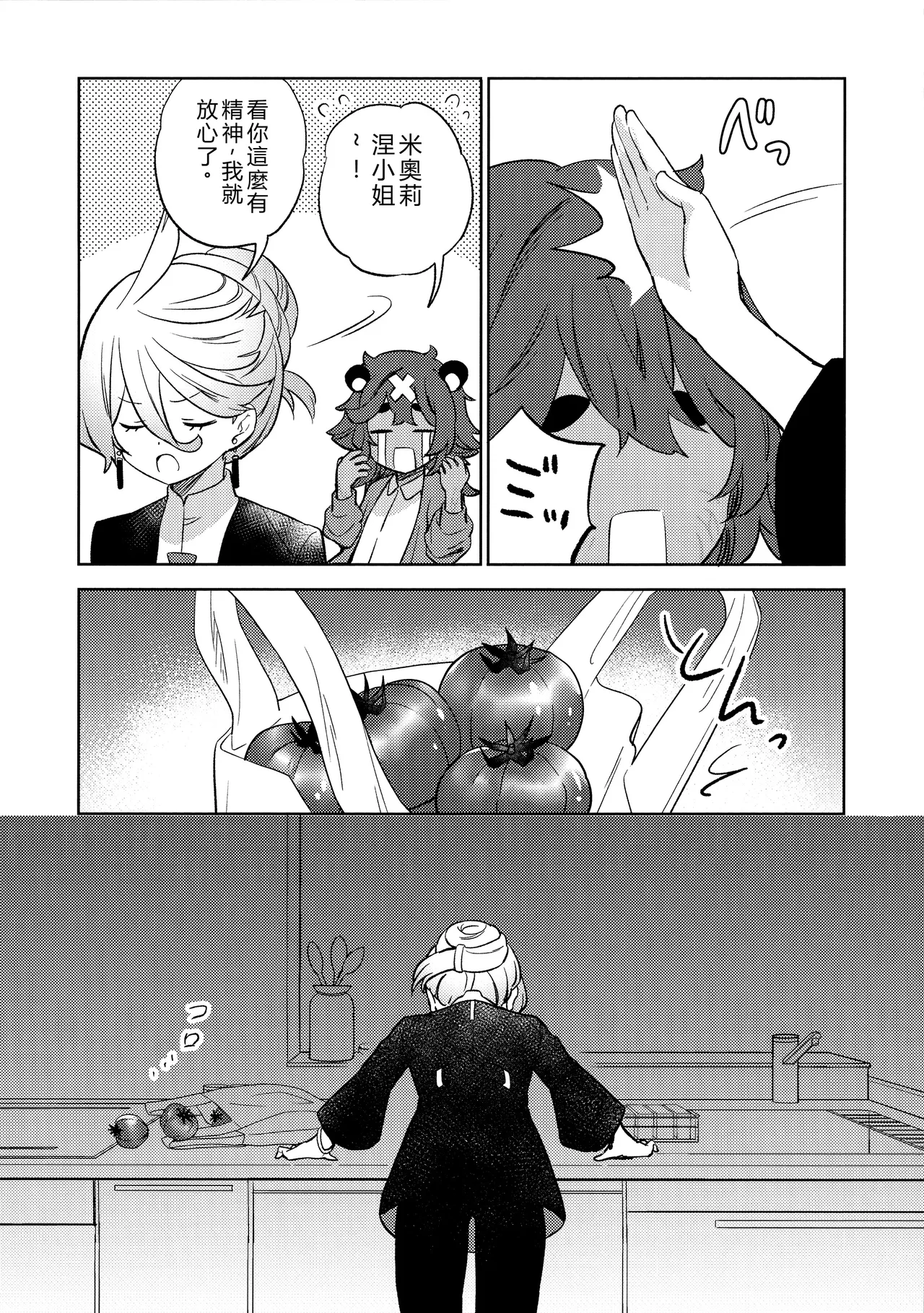 Kienai Ato, Egao No Riyuu, Onaka Ga Suite. | 無法消除的痕跡、突然露臉的理由、因為肚子餓 page 8 full