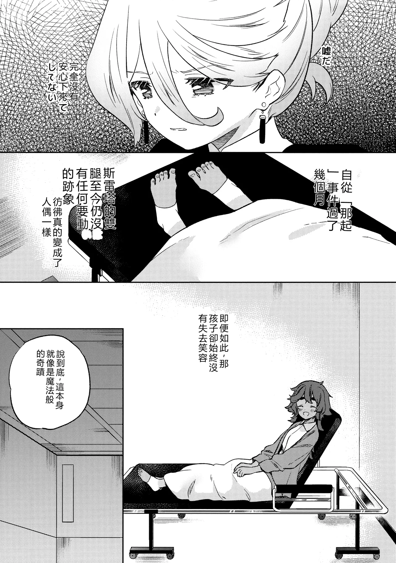 Kienai Ato, Egao No Riyuu, Onaka Ga Suite. | 無法消除的痕跡、突然露臉的理由、因為肚子餓 page 9 full