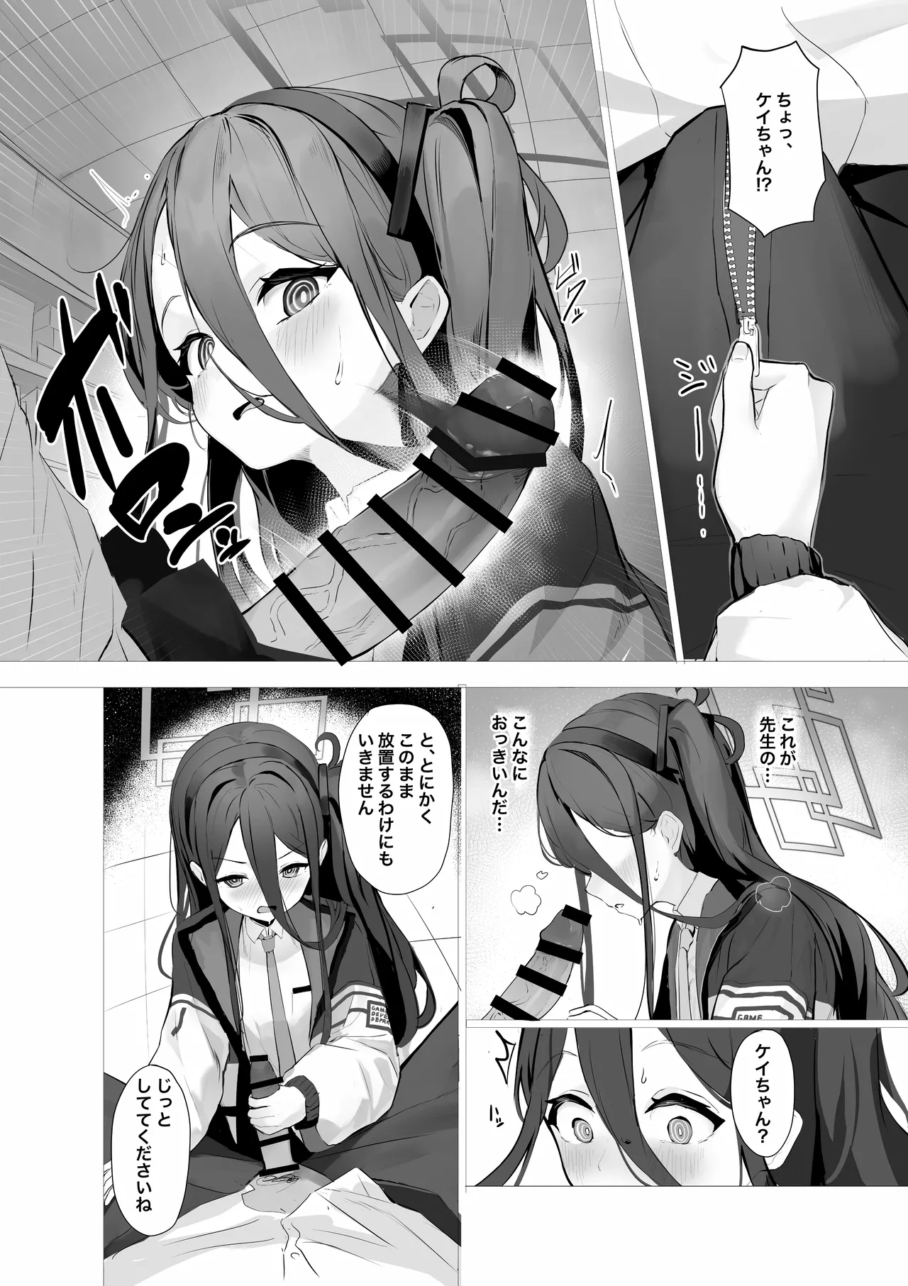 ケイちゃんとイチャイチャする本 page 7 full