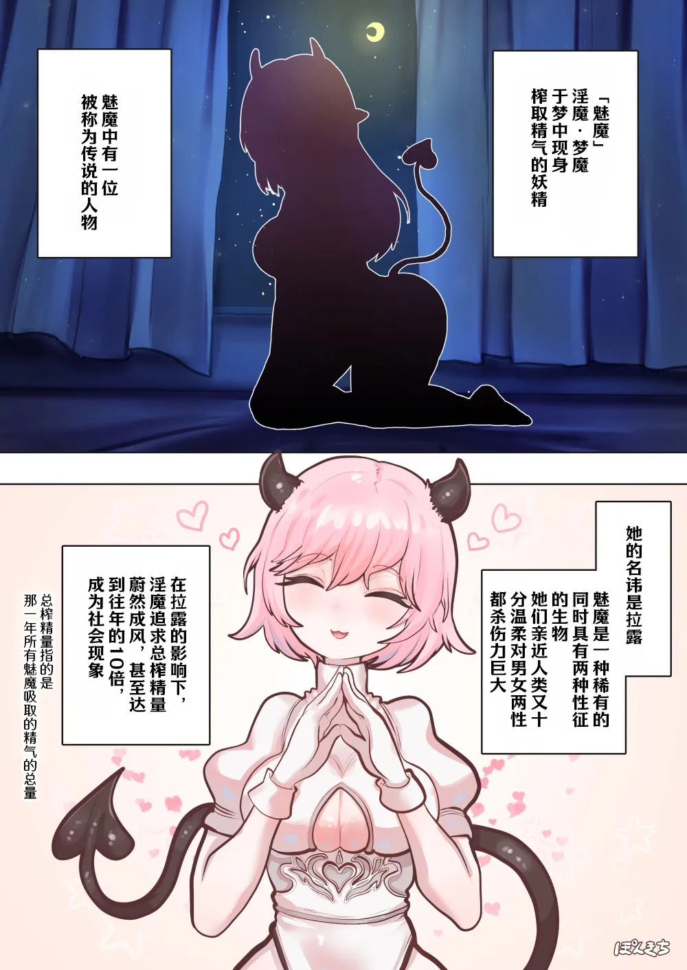 Succubus no Sensei "Tanpenshuu" vol. 01 page 2 full