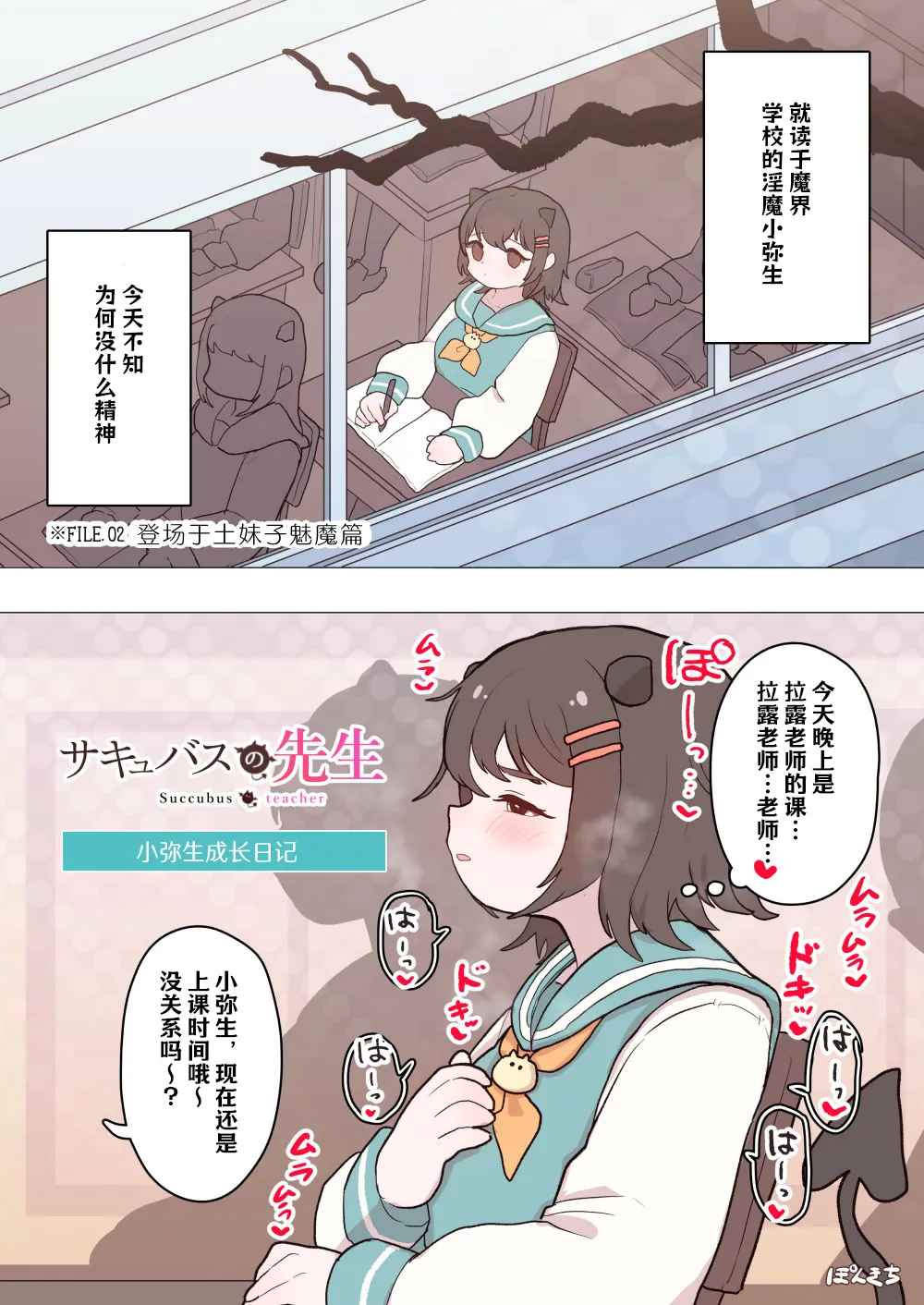 Succubus no Sensei "Tanpenshuu" vol. 01 page 4 full