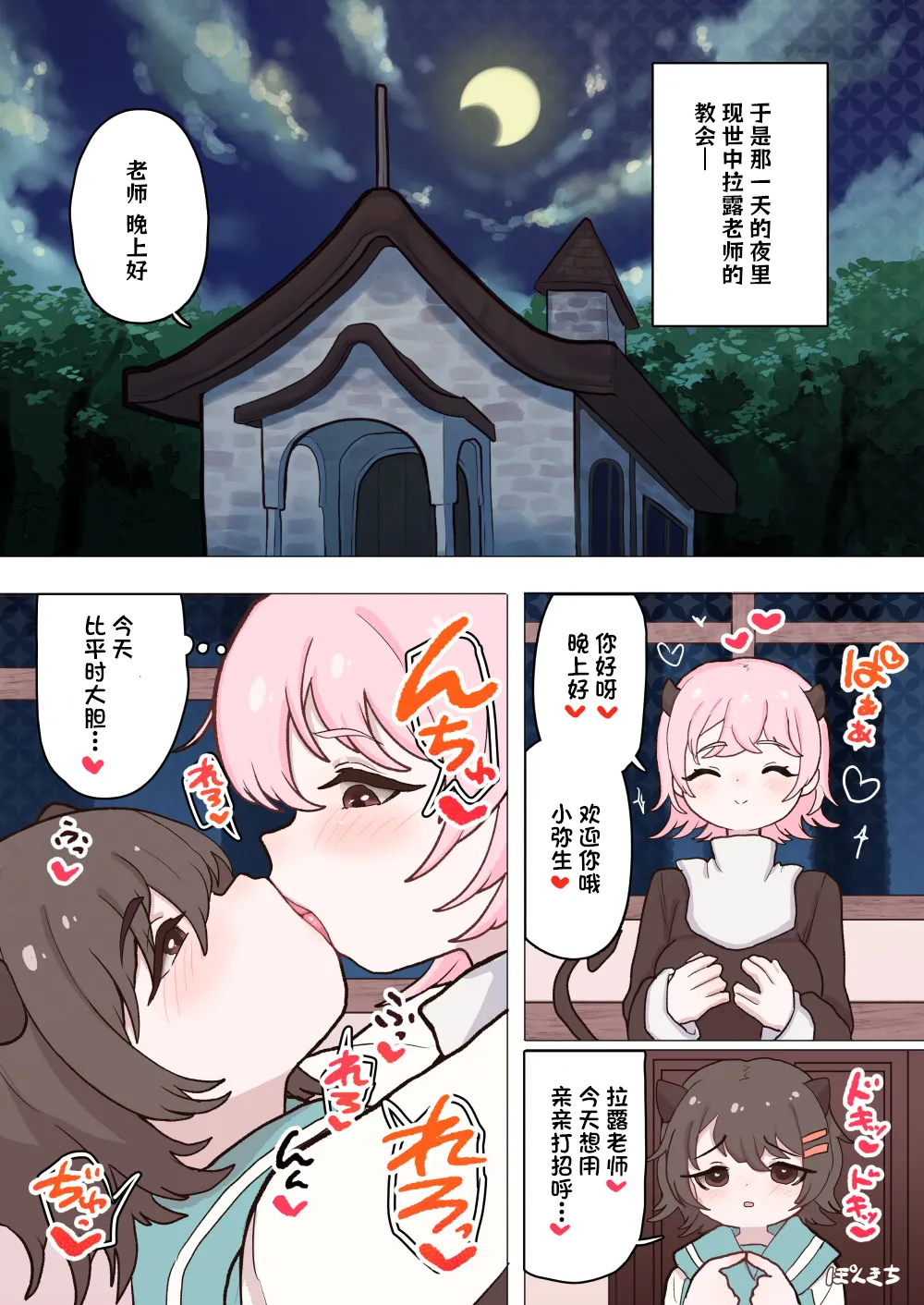 Succubus no Sensei "Tanpenshuu" vol. 01 page 5 full