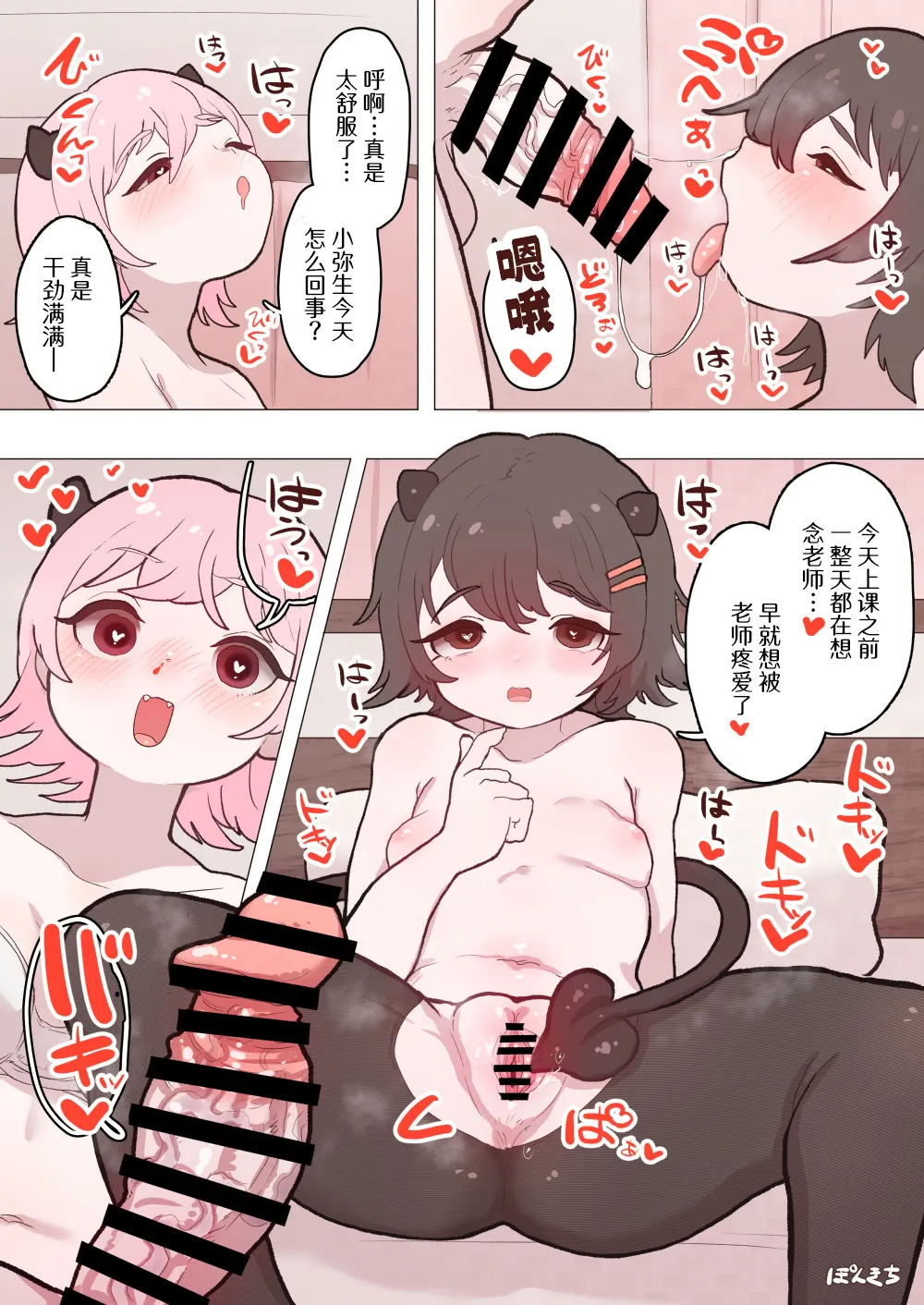 Succubus no Sensei "Tanpenshuu" vol. 01 page 9 full
