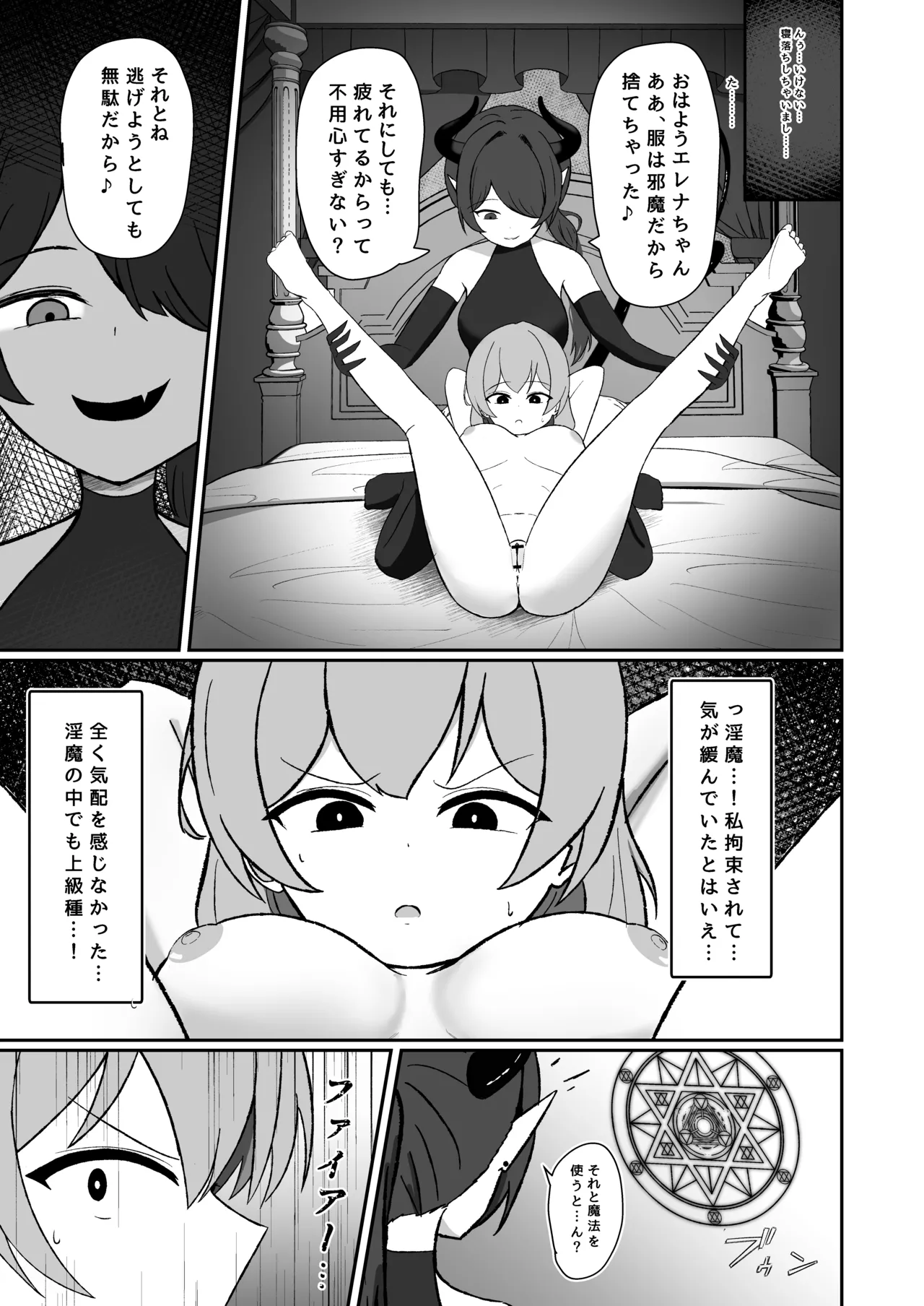 Mahōtsukai wa inma ni inkaku kara maryoku kyūshū sa reru page 4 full