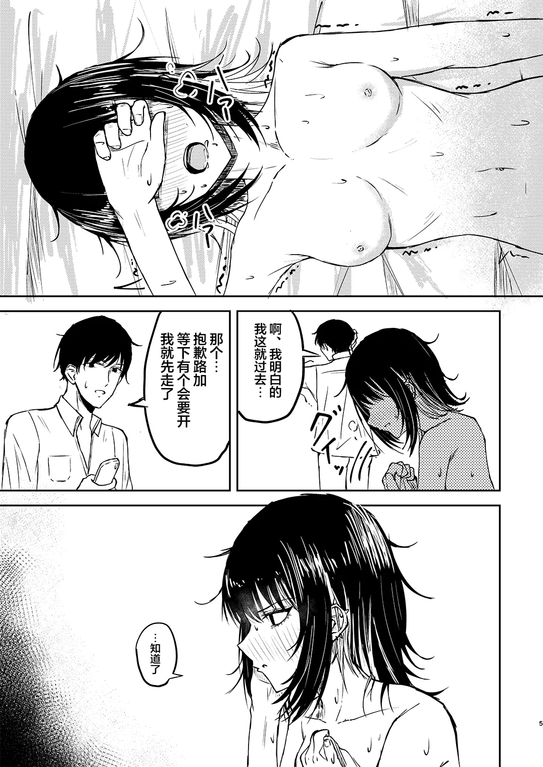 Aisubeki Ikaruga | 斑鸠应当被爱 page 6 full