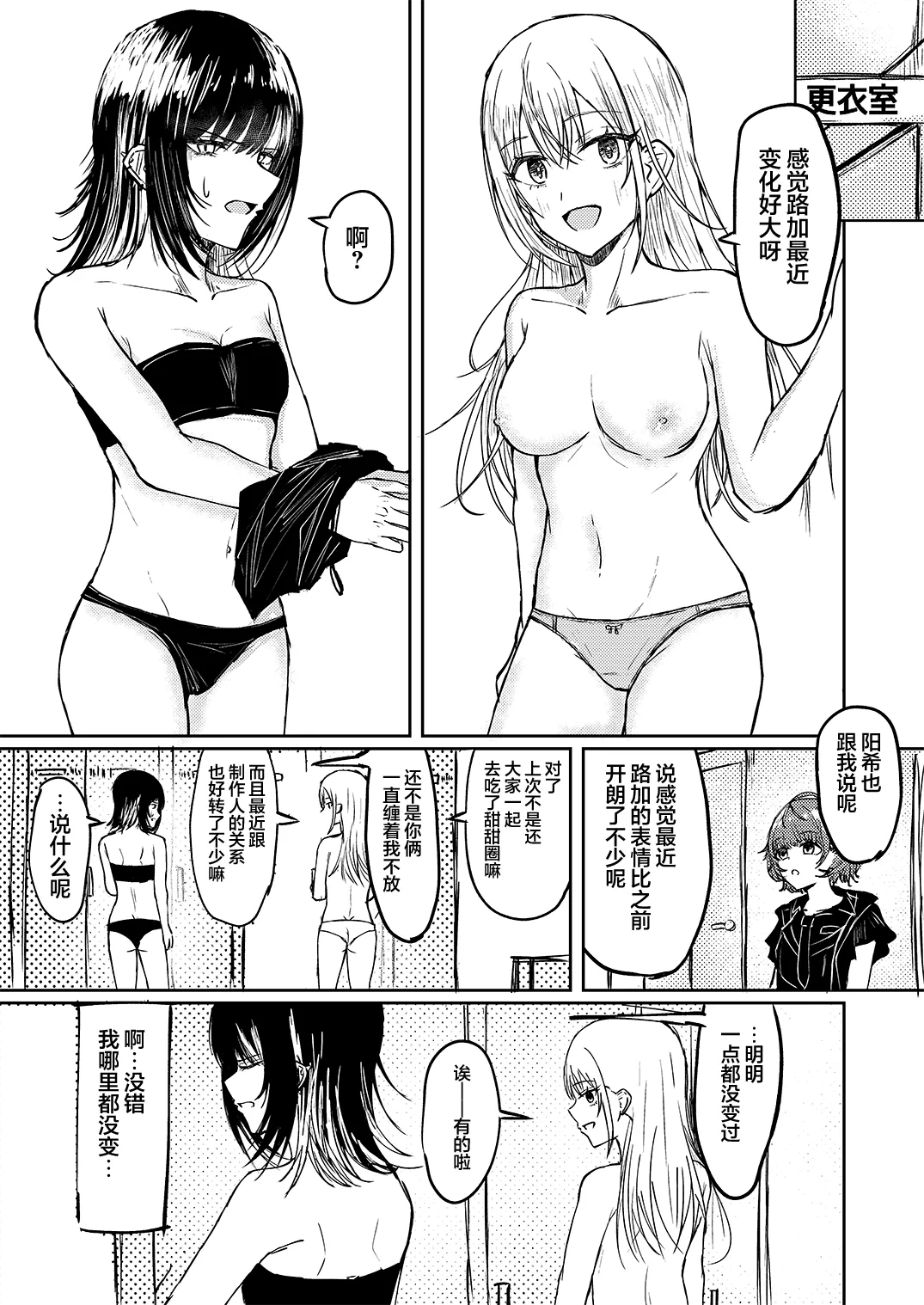 Aisubeki Ikaruga | 斑鸠应当被爱 page 7 full