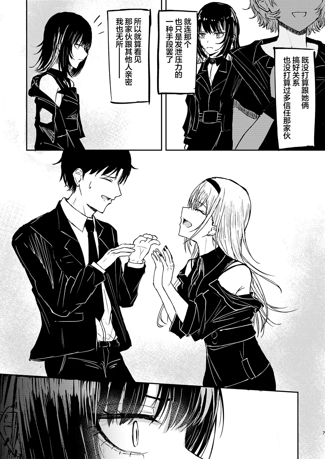 Aisubeki Ikaruga | 斑鸠应当被爱 page 8 full