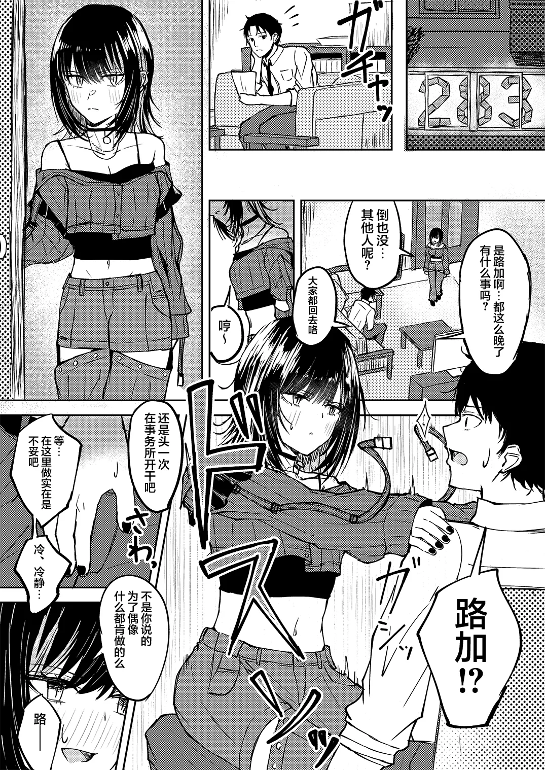 Aisubeki Ikaruga | 斑鸠应当被爱 page 9 full