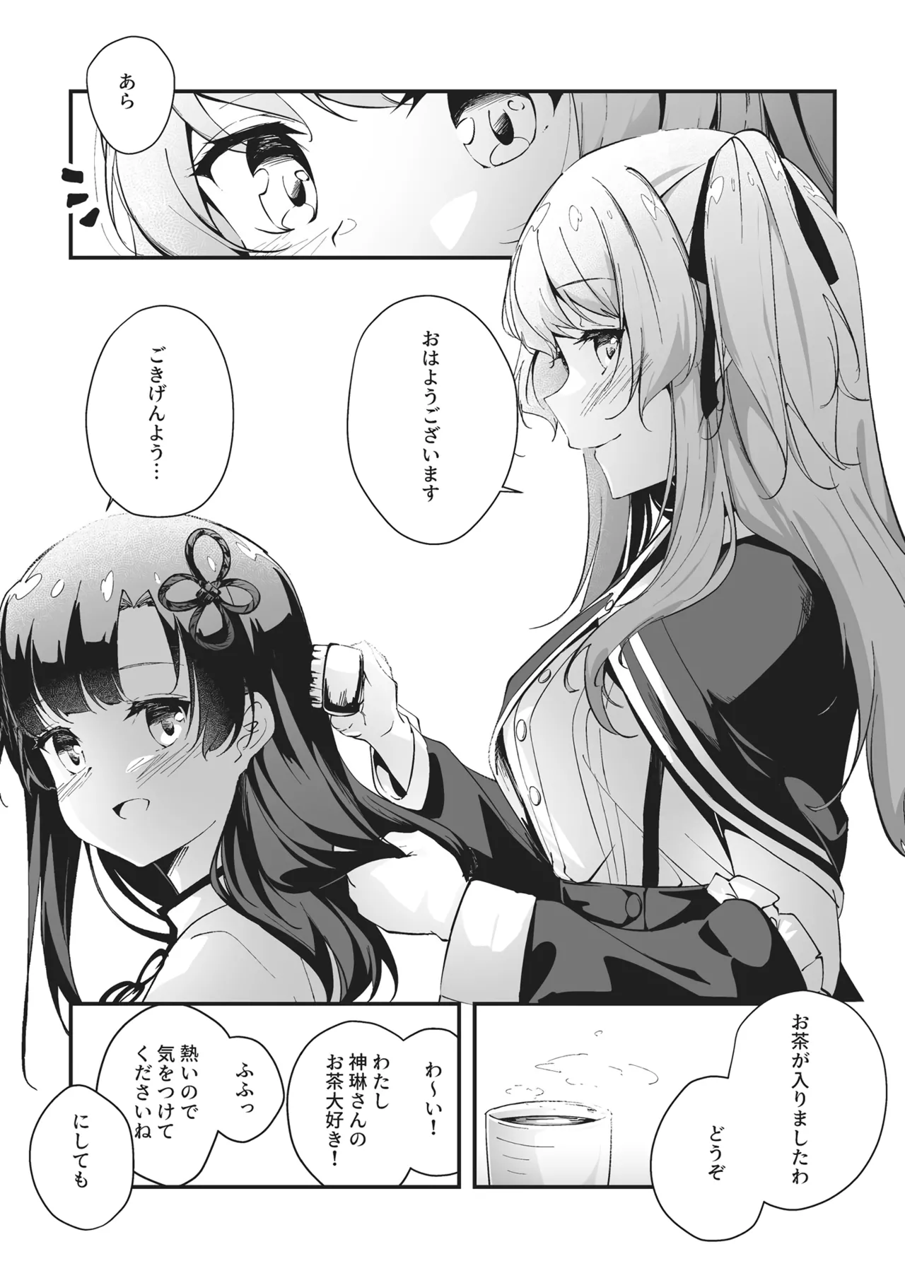 Nettaiya ni Goyoushin page 3 full