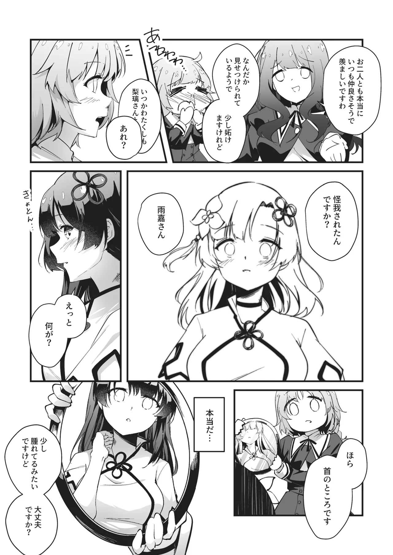 Nettaiya ni Goyoushin page 4 full