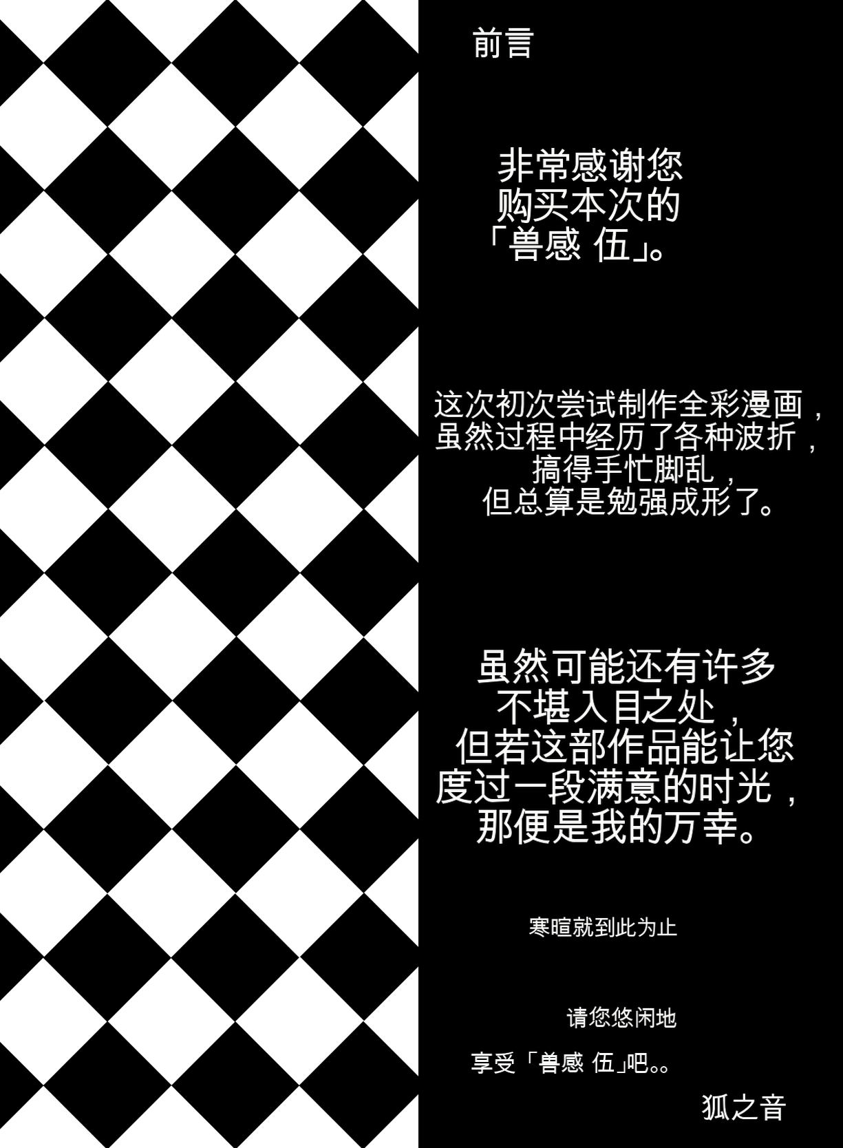 Juukan Go Zenpen | 兽感 伍 前篇 page 2 full