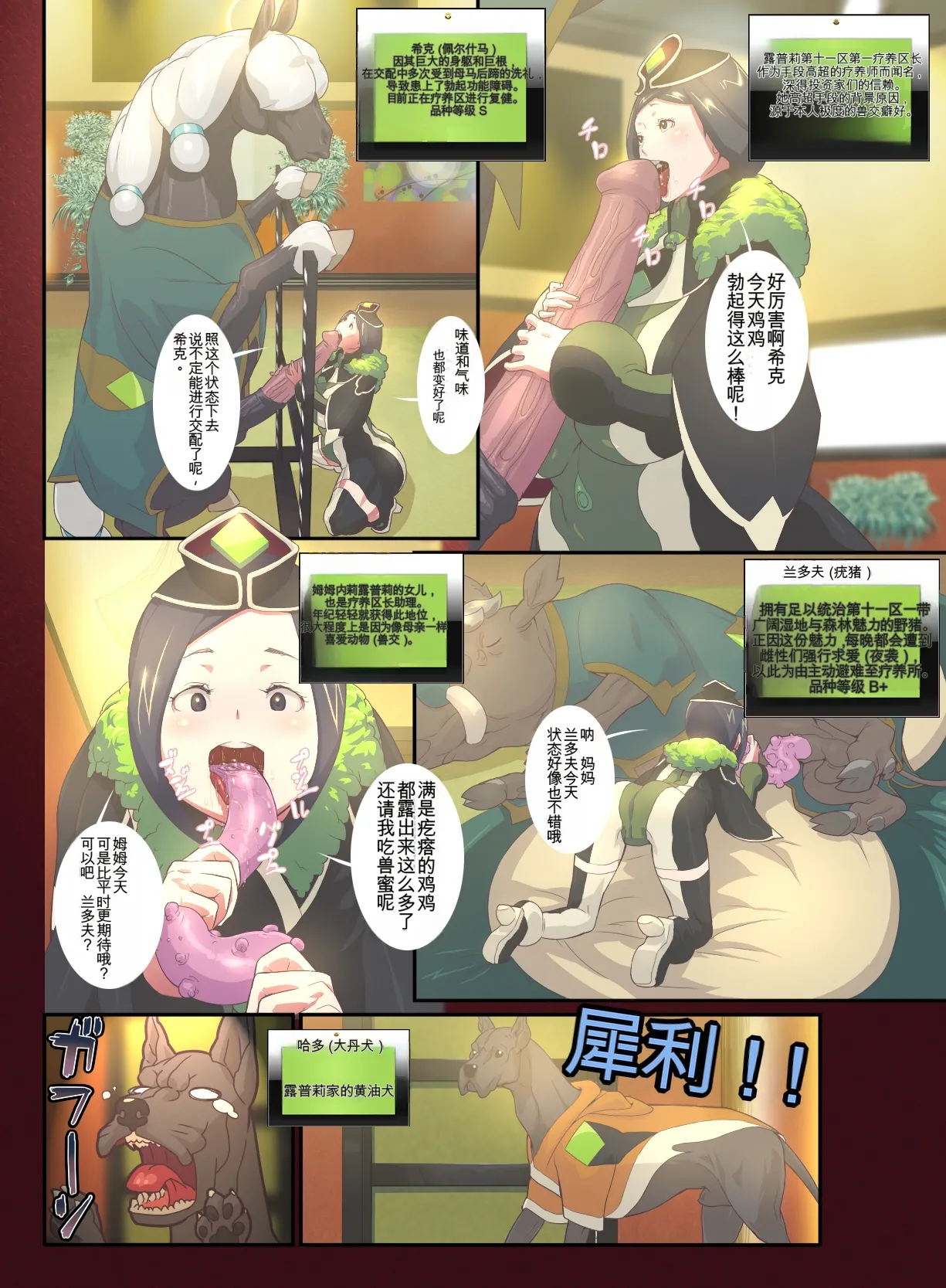 Juukan Go Zenpen | 兽感 伍 前篇 page 5 full