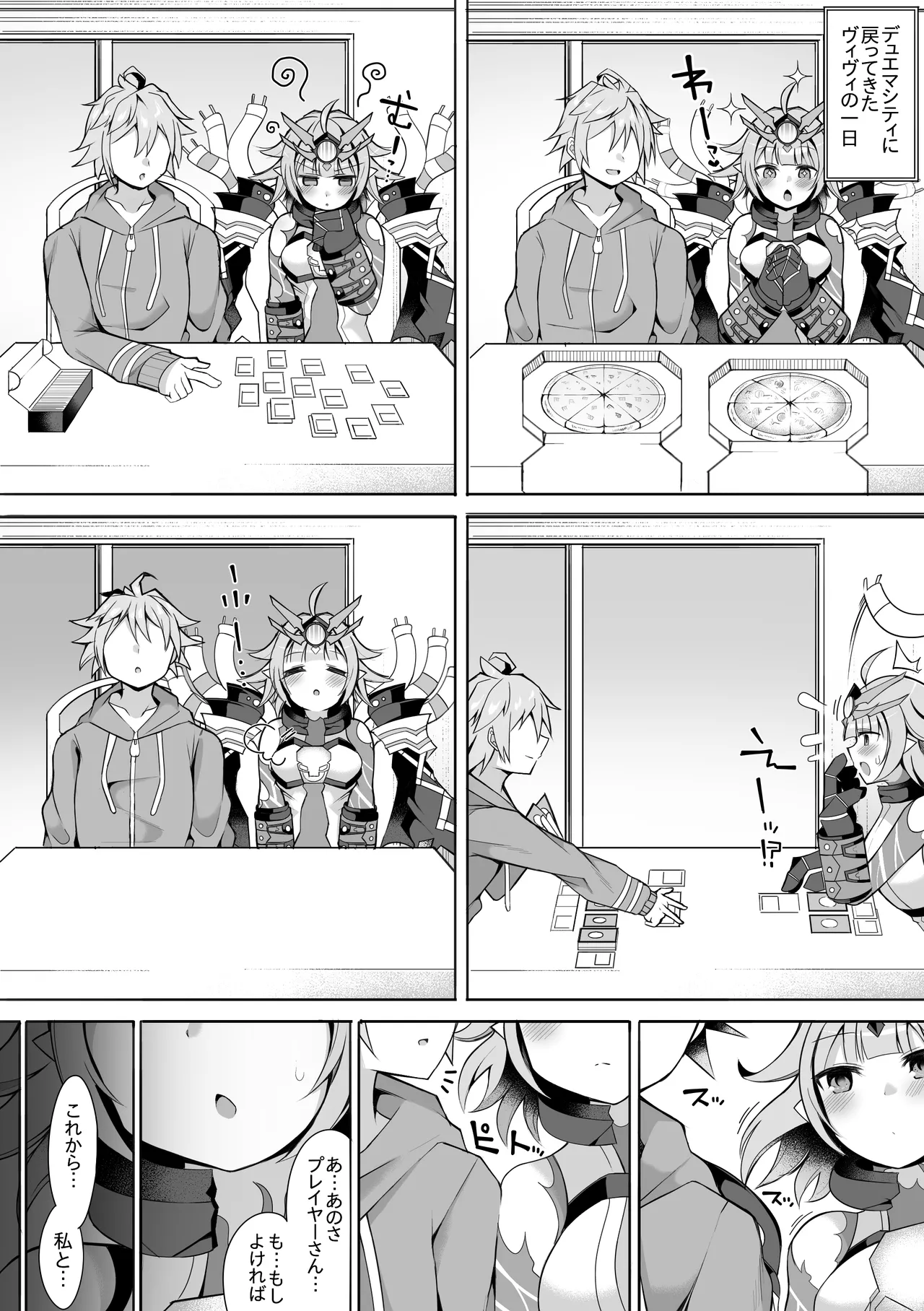 ヴィヴィ page 1 full