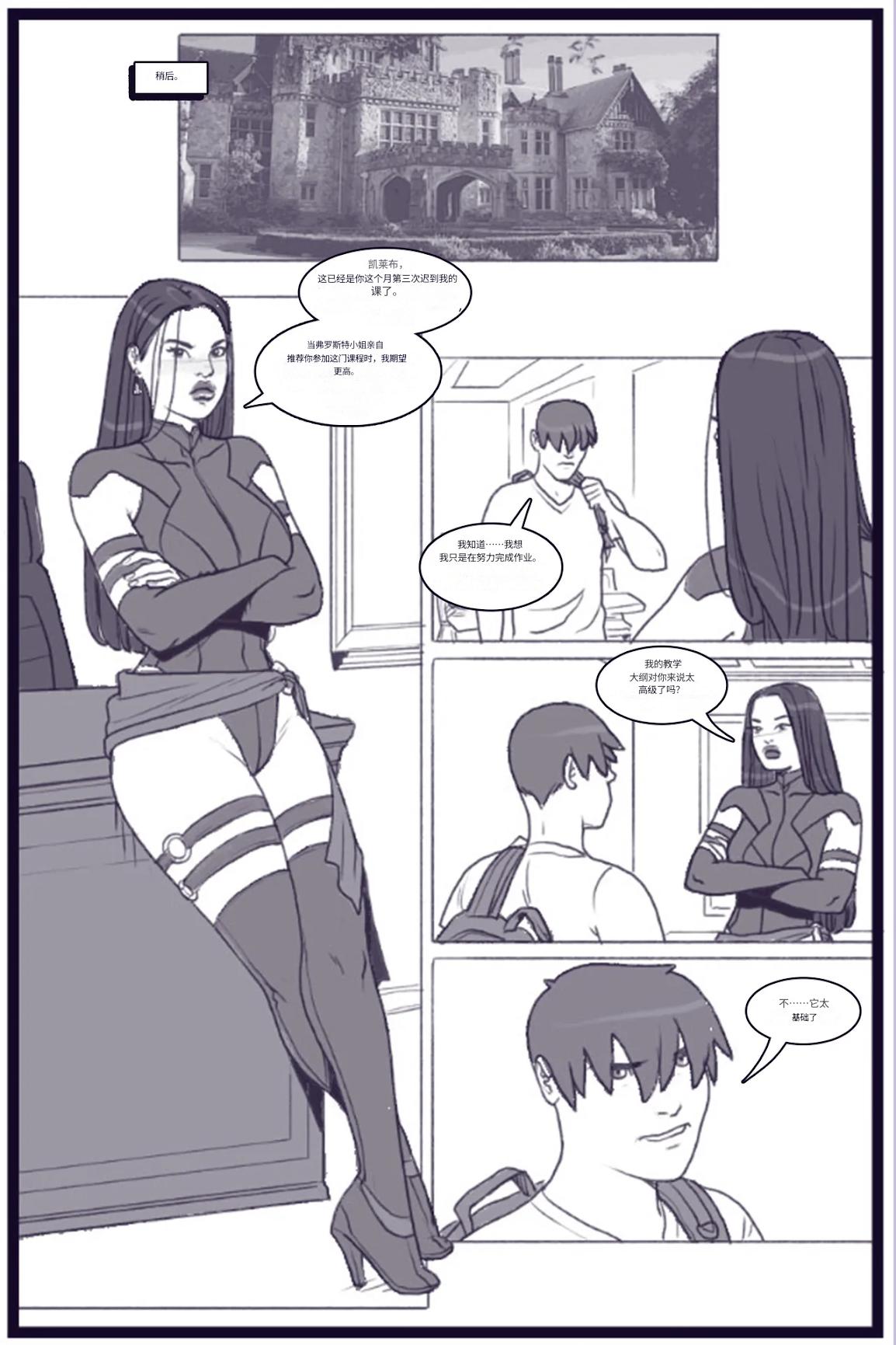 X_Academy_Bimbofied_-_Psylocke个人机翻 page 10 full