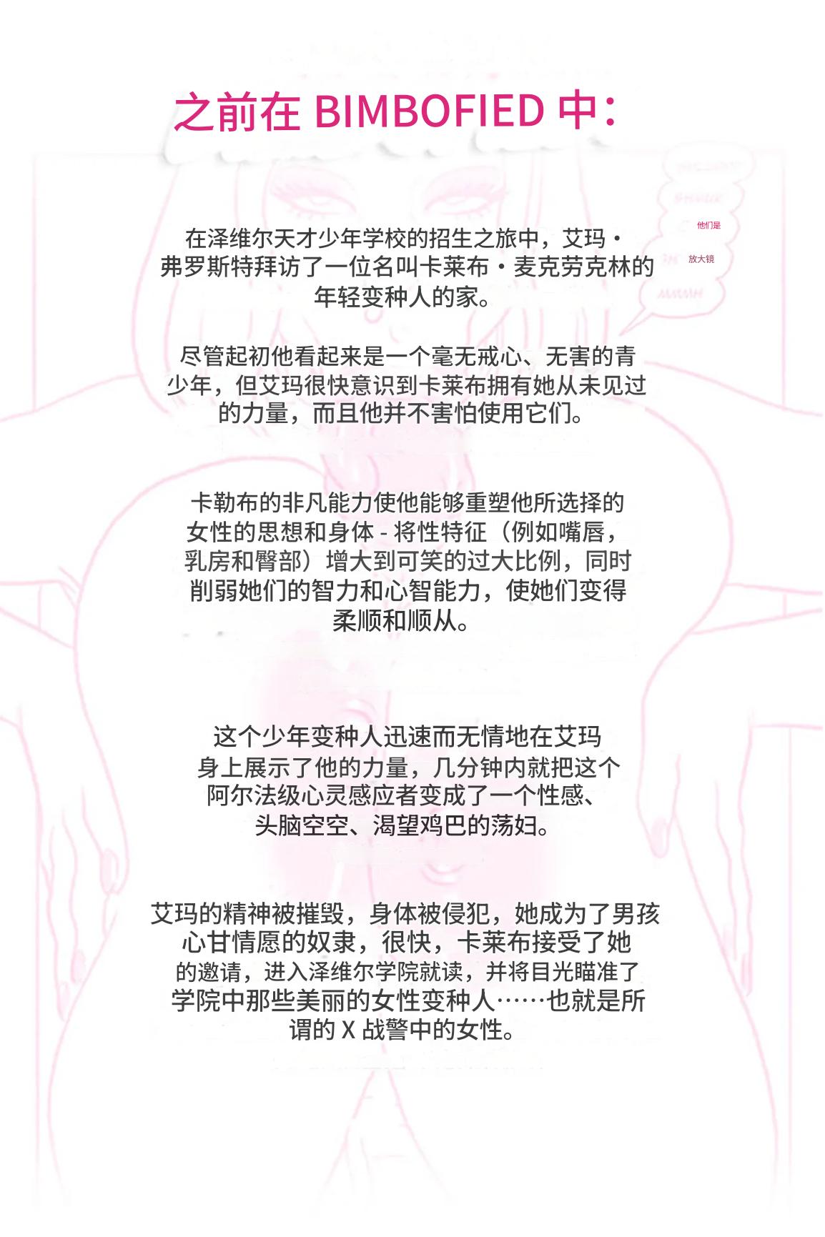 X_Academy_Bimbofied_-_Psylocke个人机翻 page 2 full