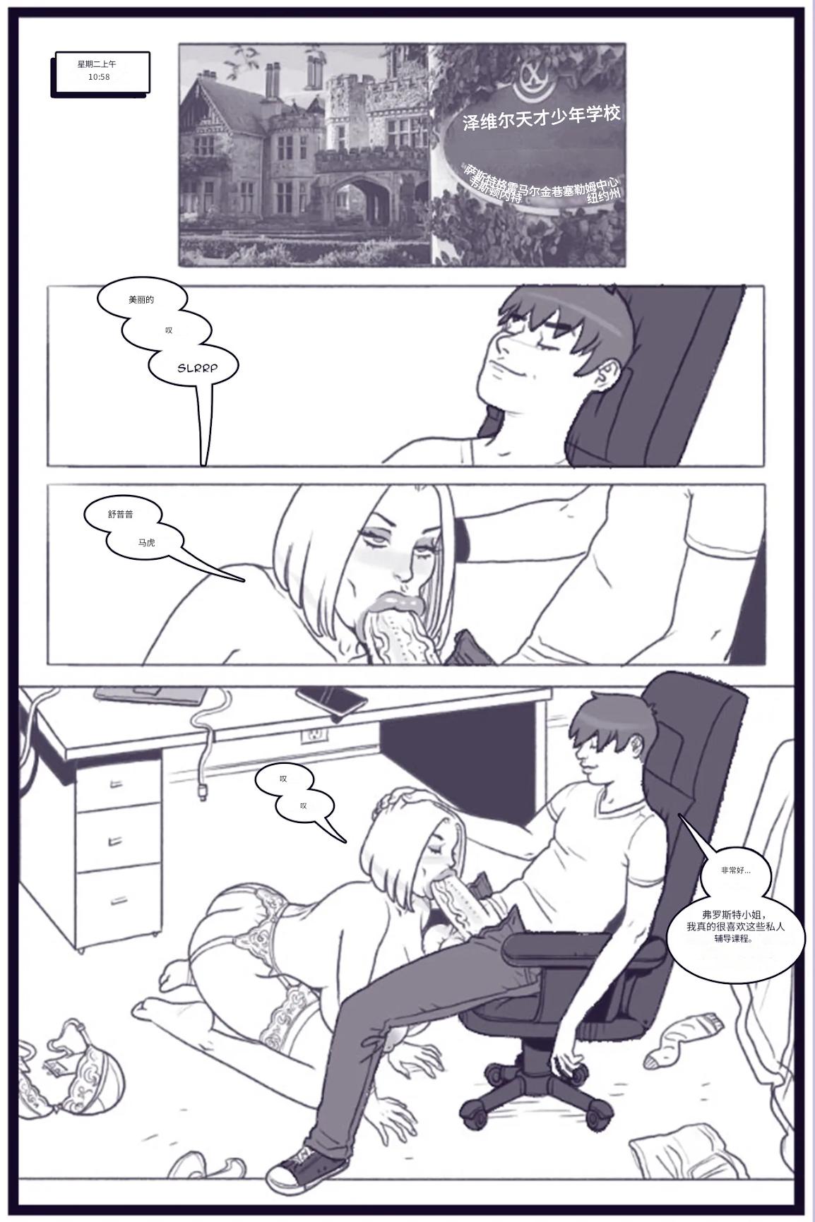 X_Academy_Bimbofied_-_Psylocke个人机翻 page 3 full