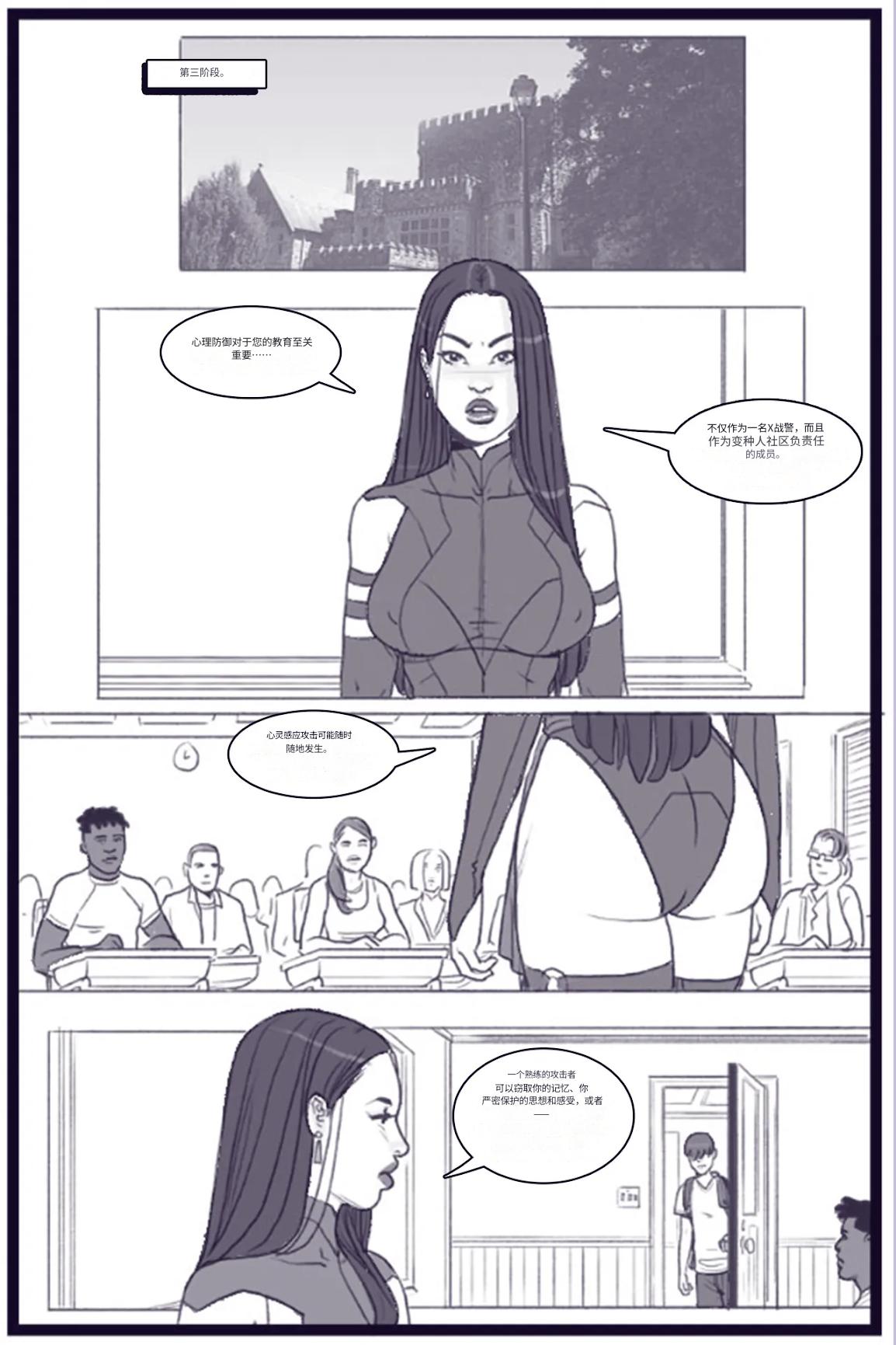 X_Academy_Bimbofied_-_Psylocke个人机翻 page 7 full