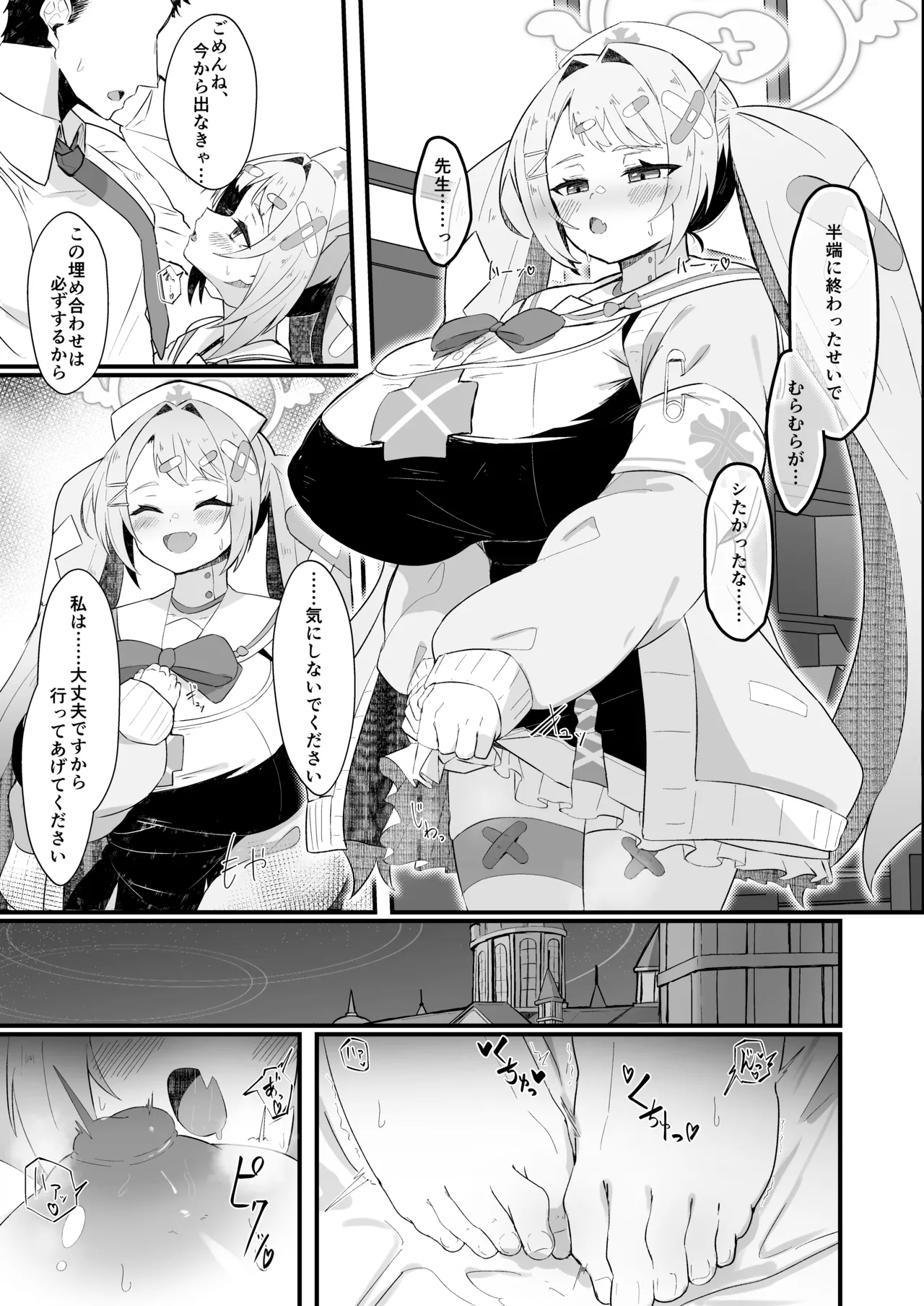 朝〇ハナエはふれられたい page 4 full
