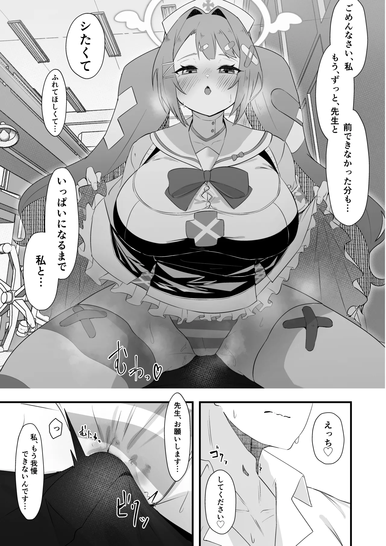 朝〇ハナエはふれられたい page 8 full