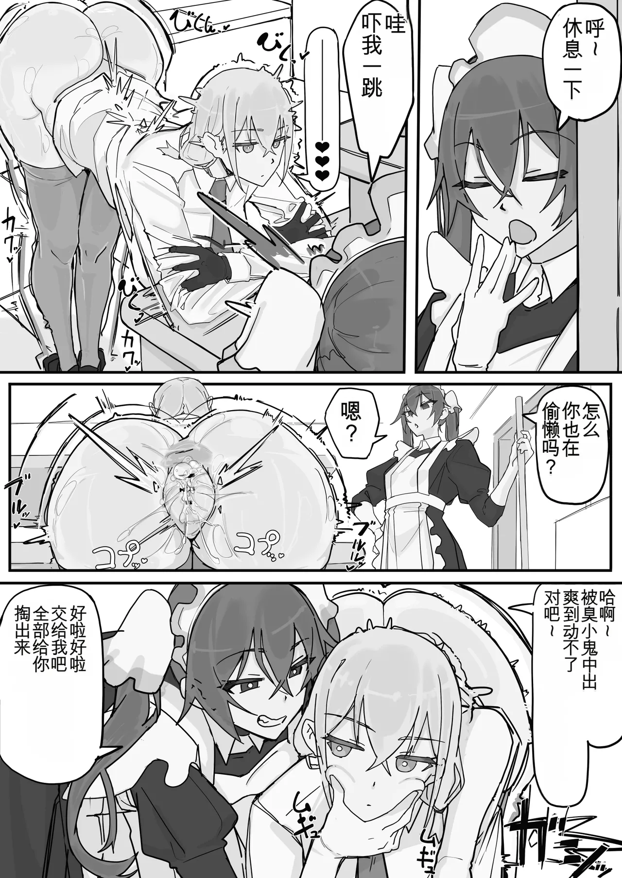 Kanjou Seigen Maid  ④（白云岩个人机翻） page 1 full