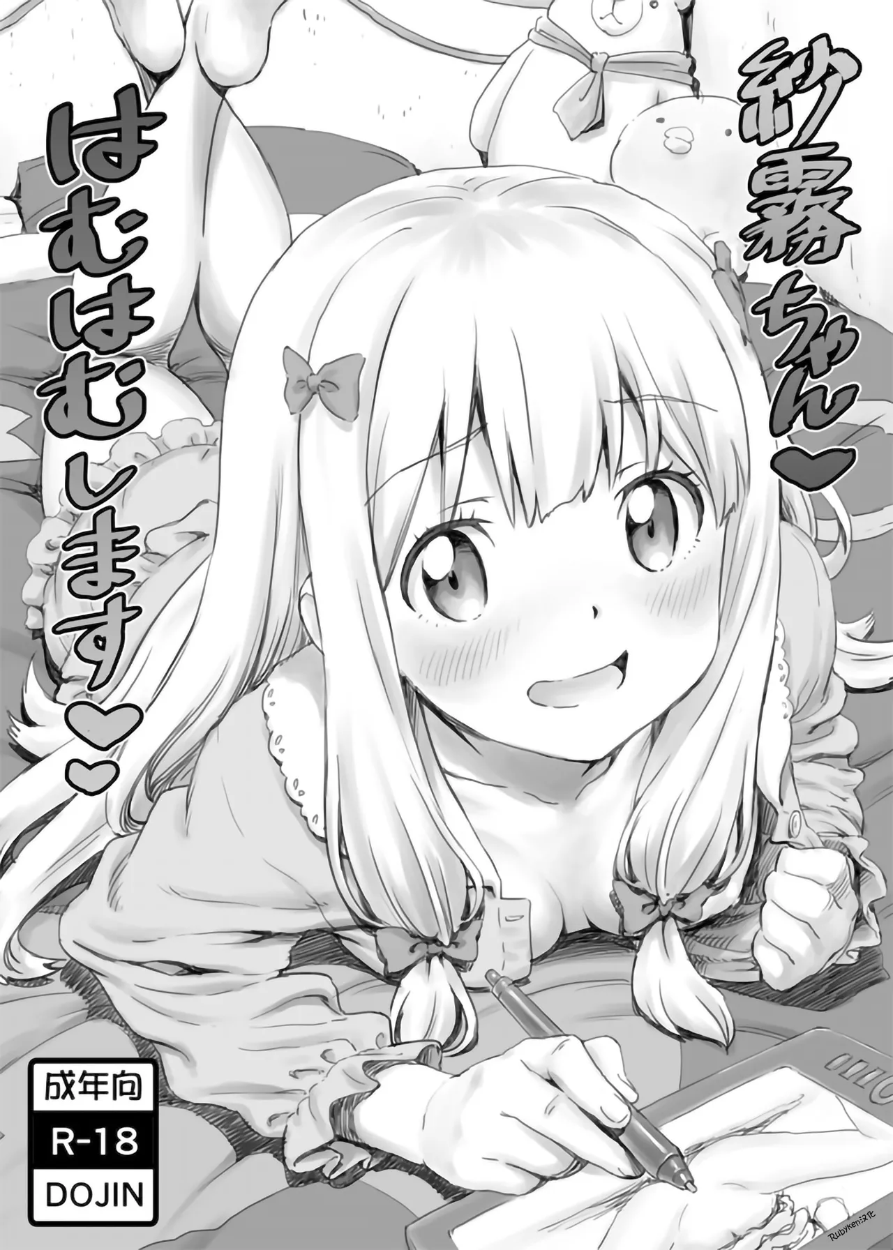 Sagiri-chan Hamuhamu shimasu page 1 full