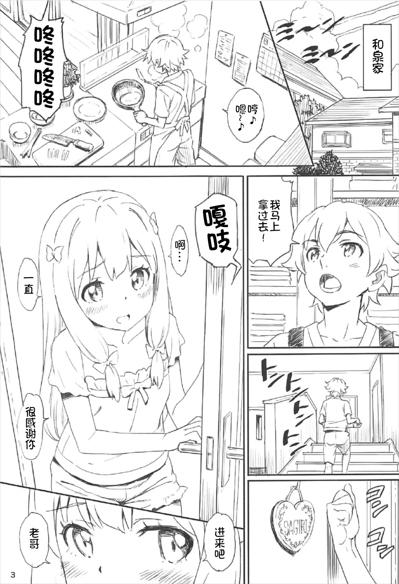 Sagiri-chan Hamuhamu shimasu page 3 full