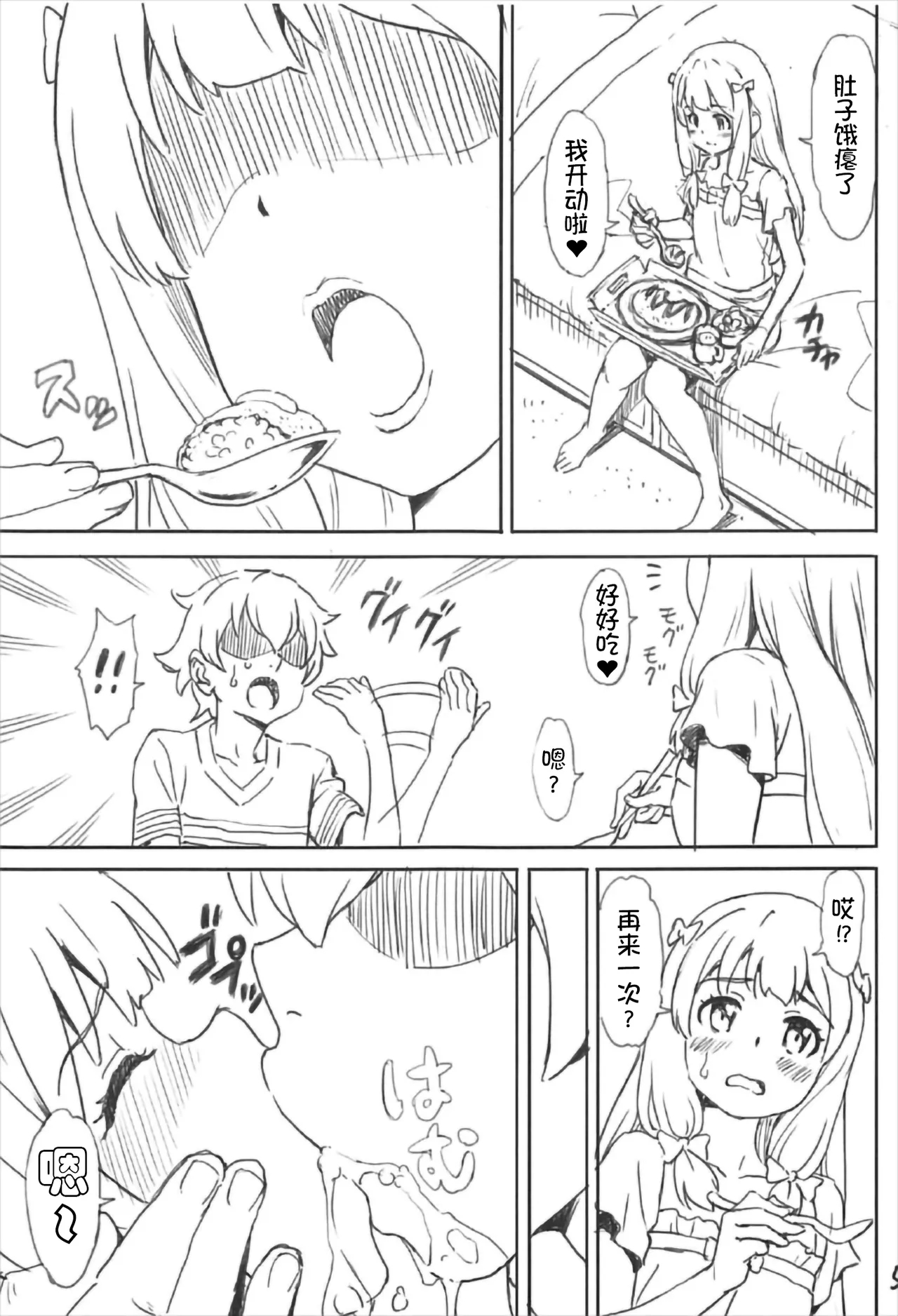 Sagiri-chan Hamuhamu shimasu page 5 full