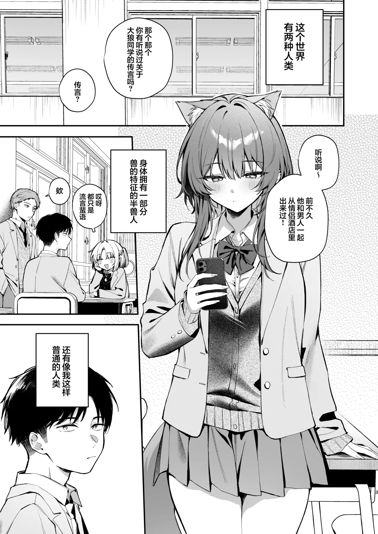 Oogami-san to Hishokusha no Ore | 大狼同学与被吃掉的我 page 3 full