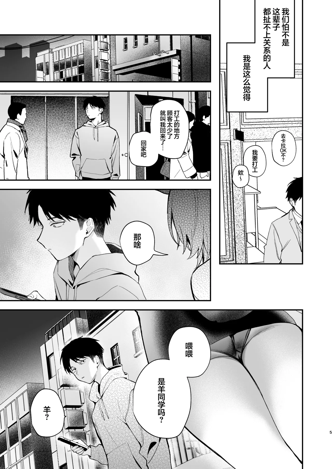 Oogami-san to Hishokusha no Ore | 大狼同学与被吃掉的我 page 5 full