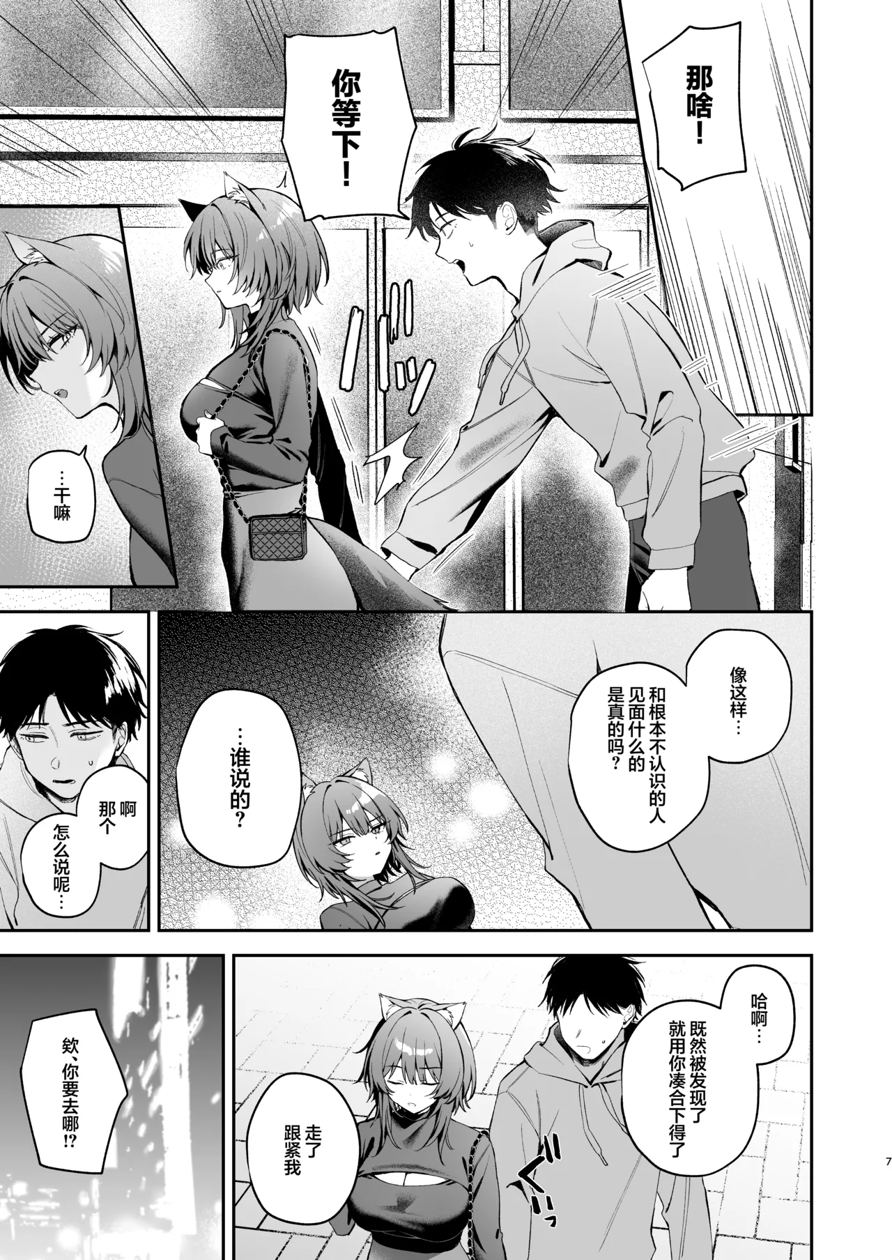 Oogami-san to Hishokusha no Ore | 大狼同学与被吃掉的我 page 7 full