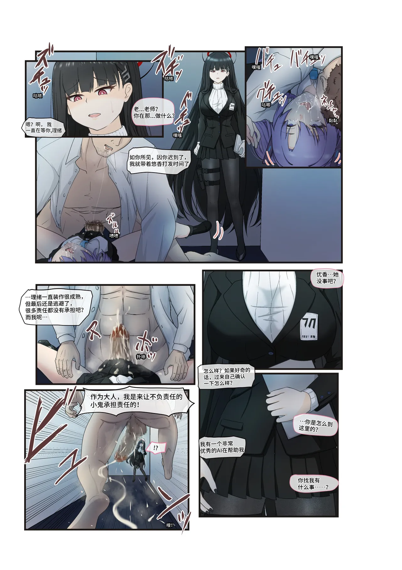 要求的强◯漫画【调月理绪】 page 1 full