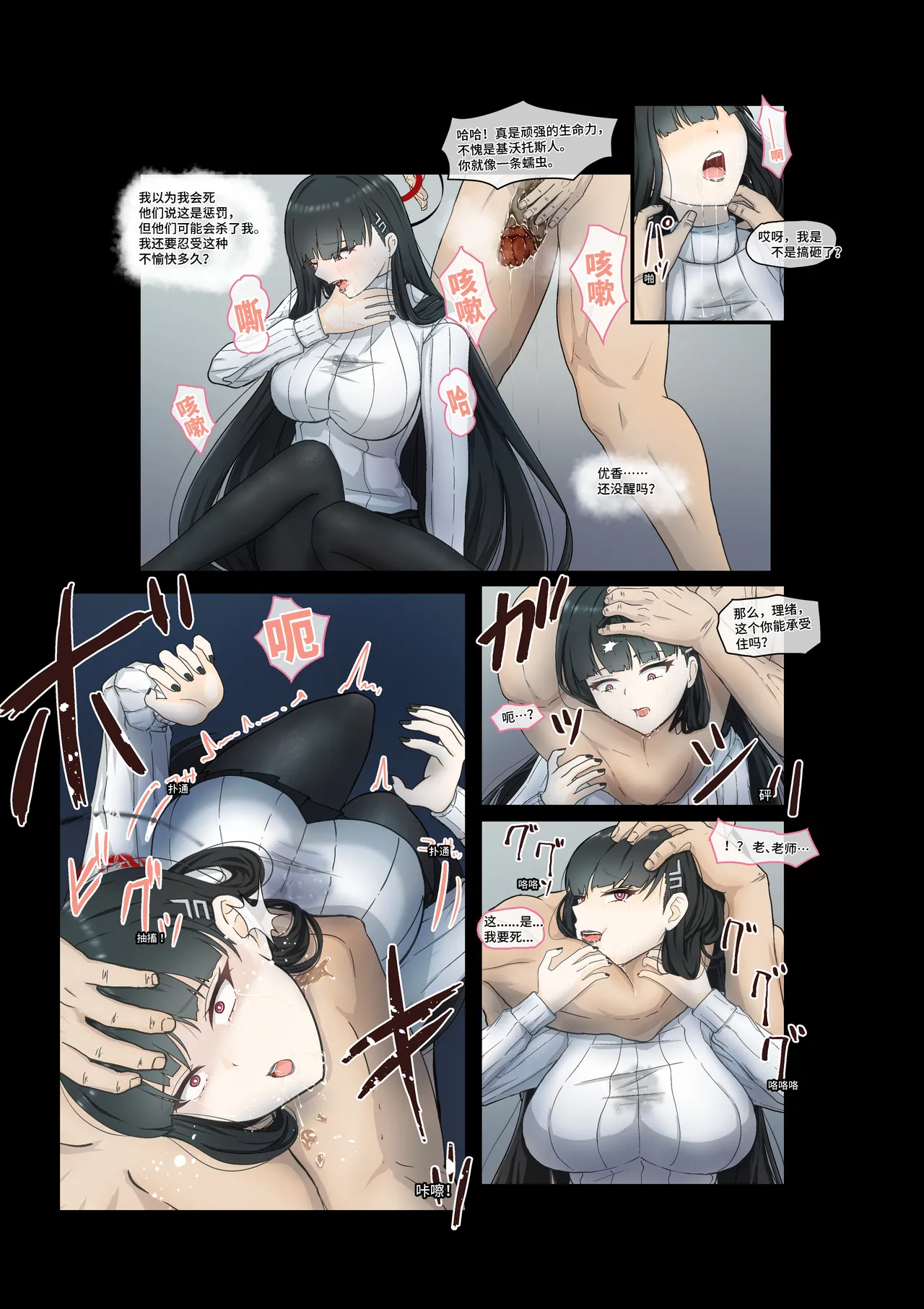 要求的强◯漫画【调月理绪】 page 7 full