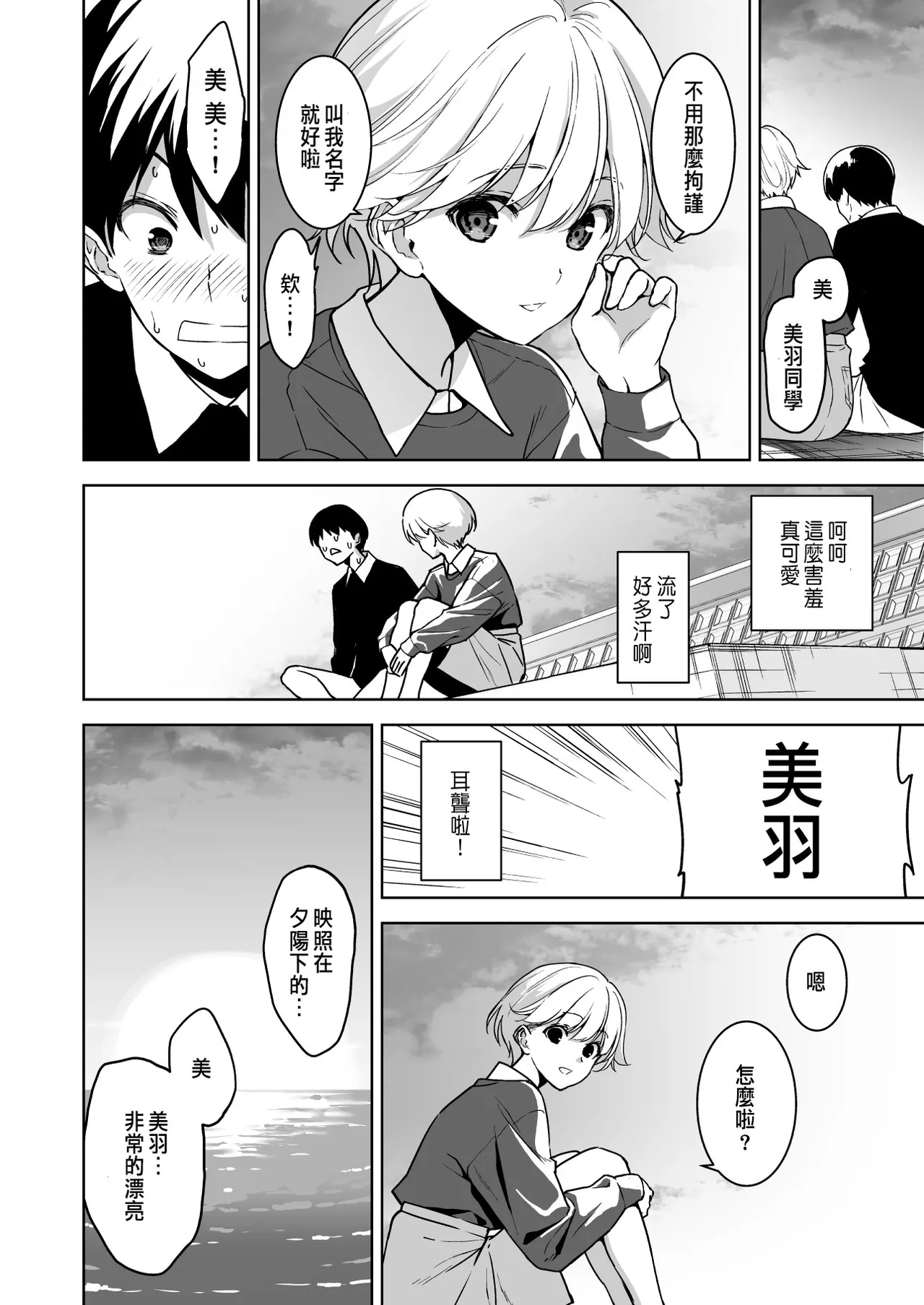 Binyuu no Kanojo ga Iru no ni Taisoubu no Bakunyuu ga Sasottekuru 3 page 3 full