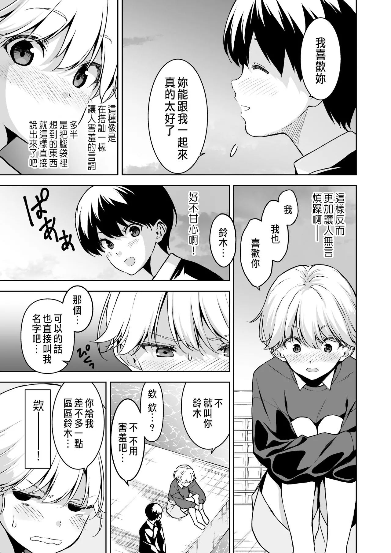 Binyuu no Kanojo ga Iru no ni Taisoubu no Bakunyuu ga Sasottekuru 3 page 4 full